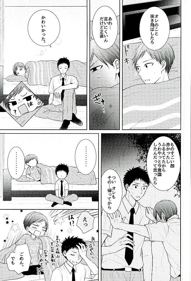 するわけないだろそんなこと【黒子のバスケ/小森】 page 36