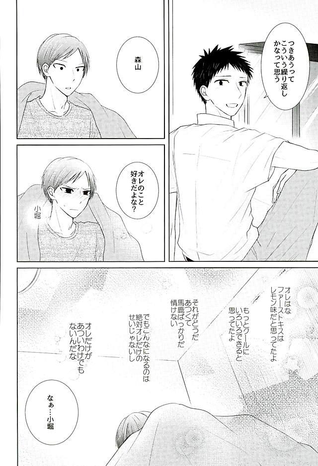 するわけないだろそんなこと【黒子のバスケ/小森】 page 37
