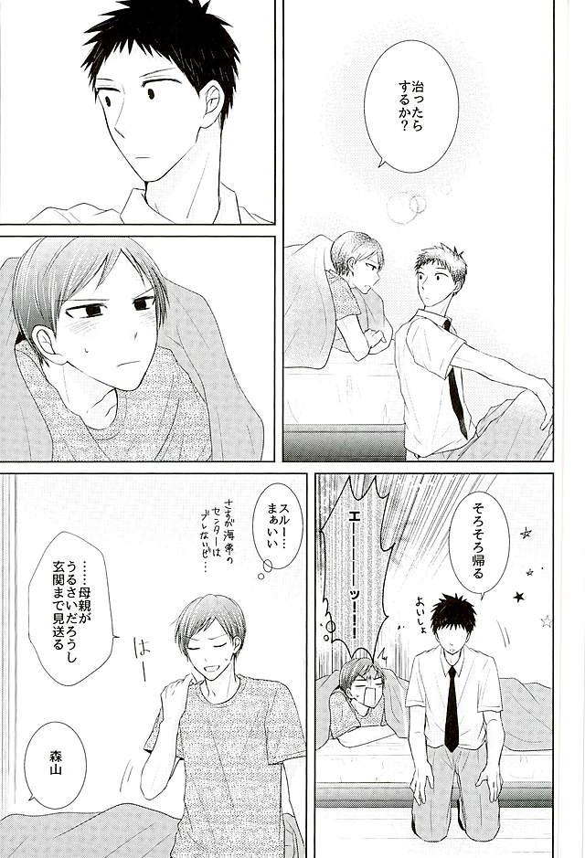 するわけないだろそんなこと【黒子のバスケ/小森】 page 38