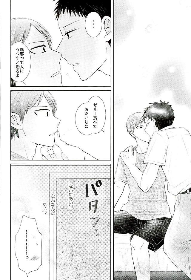 するわけないだろそんなこと【黒子のバスケ/小森】 page 39