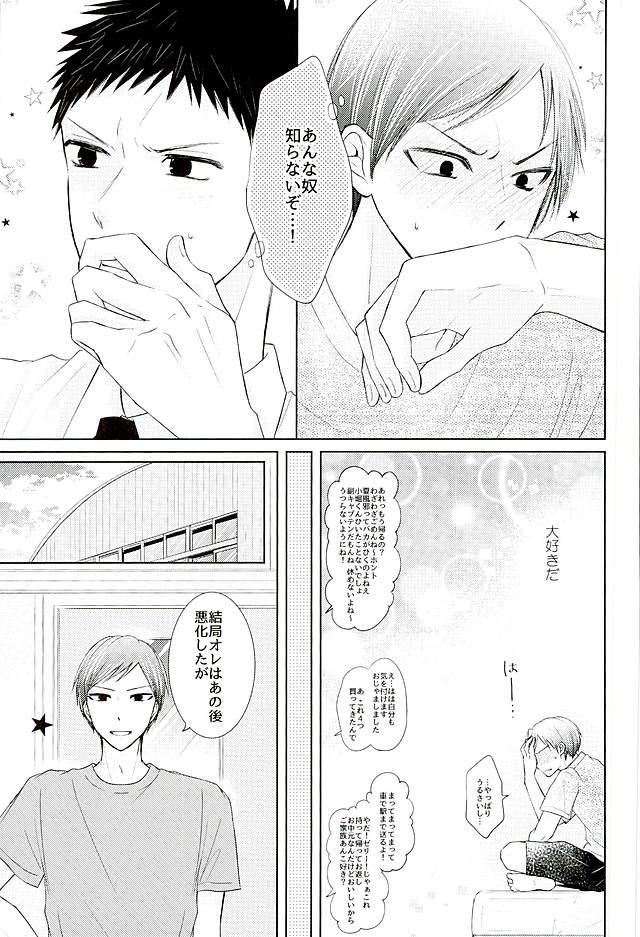 するわけないだろそんなこと【黒子のバスケ/小森】 page 40