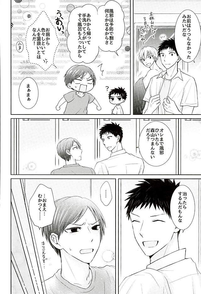 するわけないだろそんなこと【黒子のバスケ/小森】 page 41