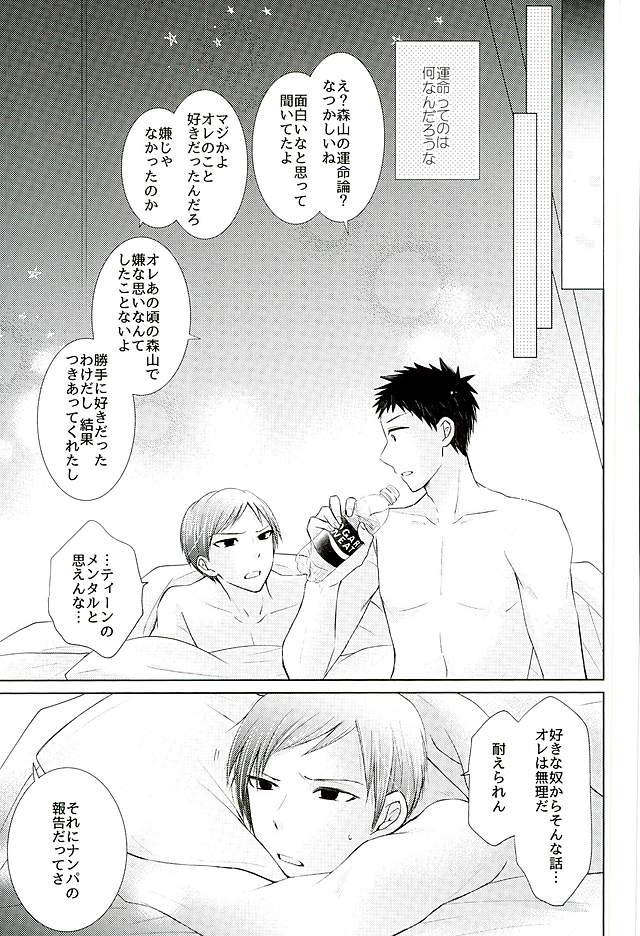 するわけないだろそんなこと【黒子のバスケ/小森】 page 42