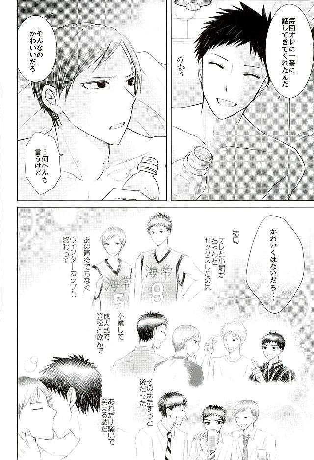 するわけないだろそんなこと【黒子のバスケ/小森】 page 43