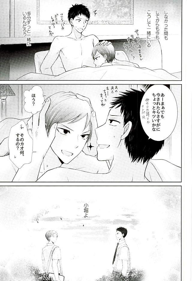 するわけないだろそんなこと【黒子のバスケ/小森】 page 44
