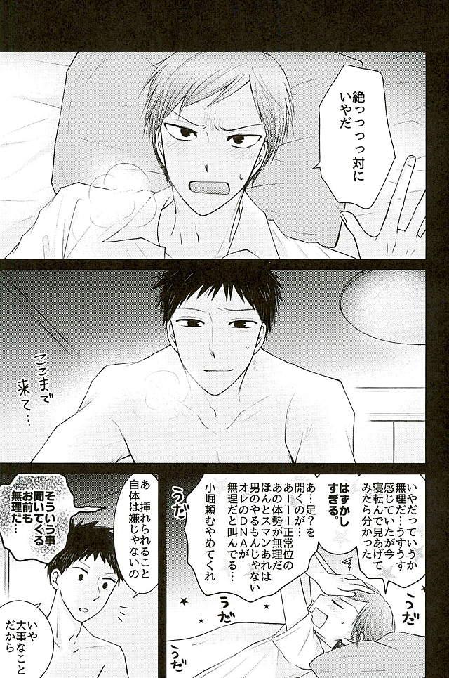 するわけないだろそんなこと【黒子のバスケ/小森】 page 46
