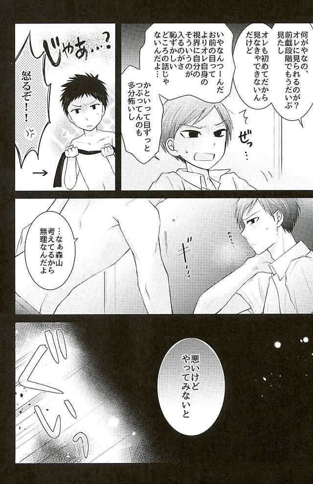するわけないだろそんなこと【黒子のバスケ/小森】 page 47