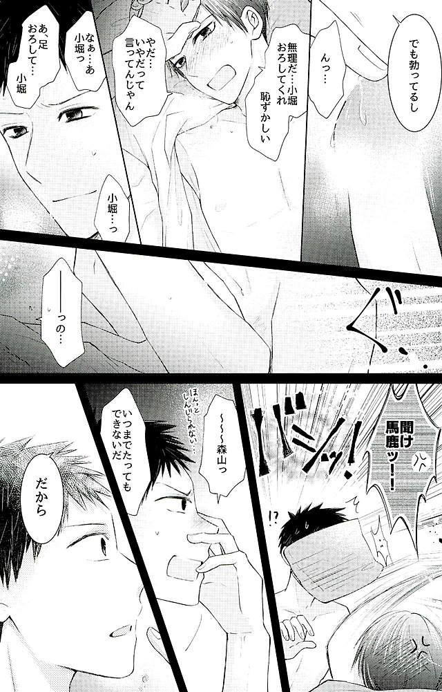 するわけないだろそんなこと【黒子のバスケ/小森】 page 49