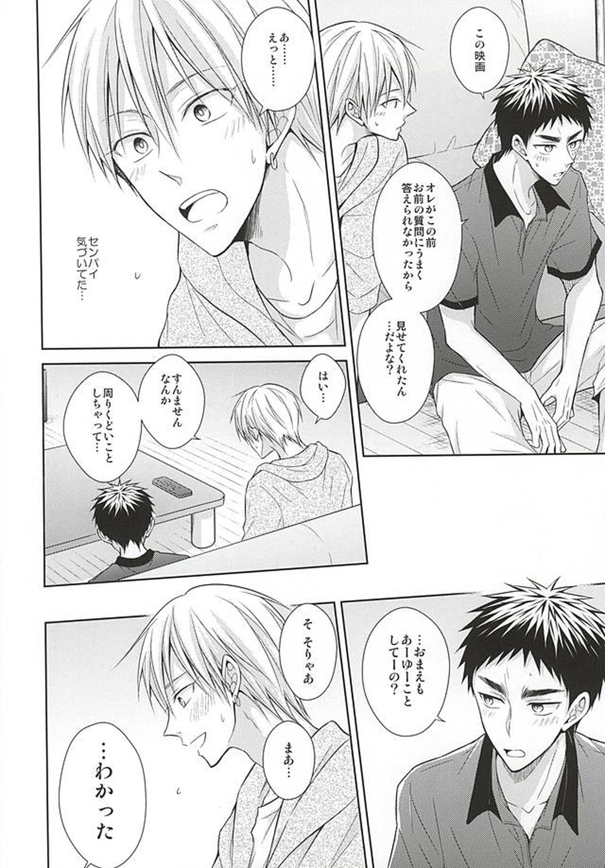 恋愛ビギナーに敬愛。【黒子のバスケ/黄笠】 page 11