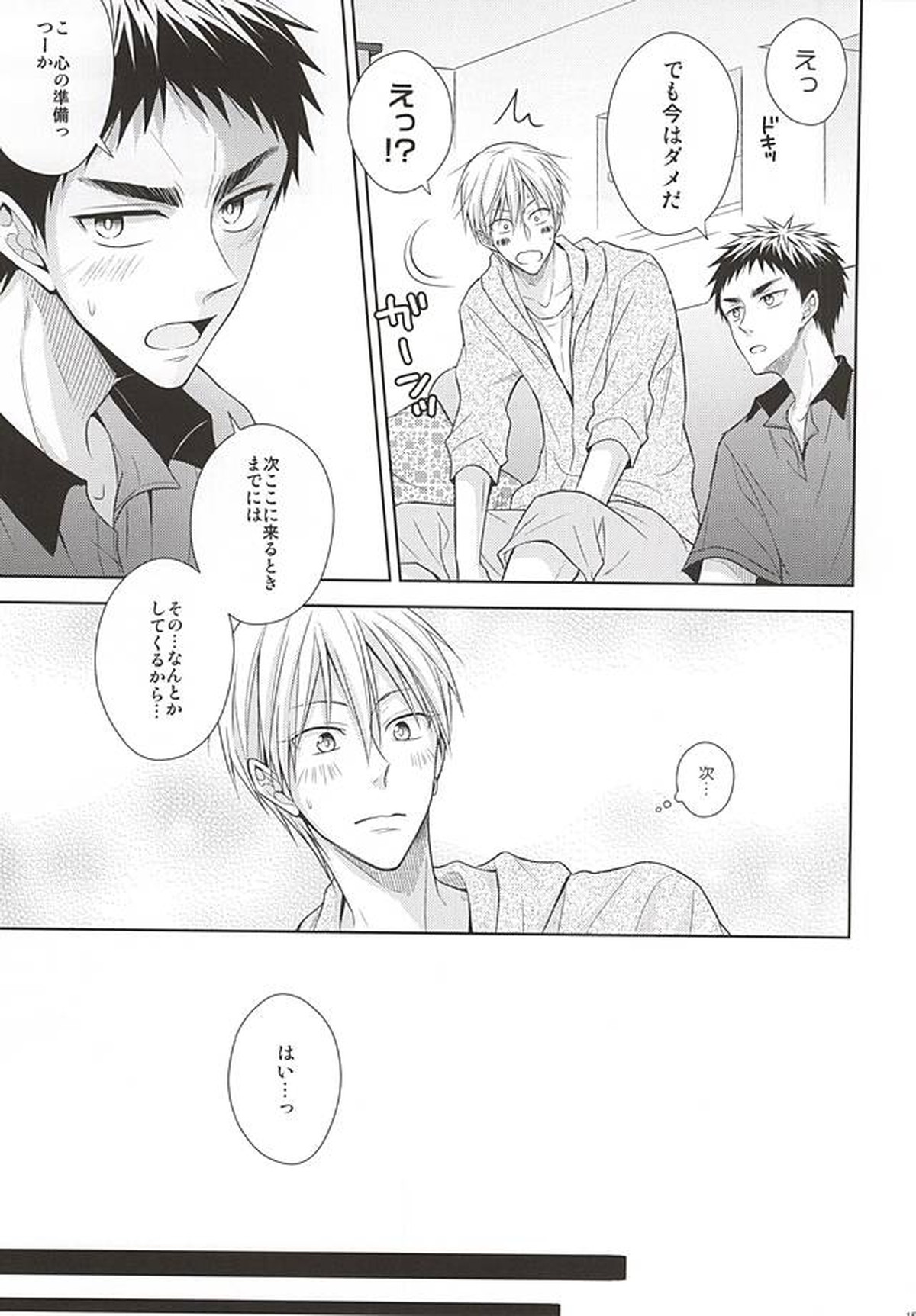 恋愛ビギナーに敬愛。【黒子のバスケ/黄笠】 page 12