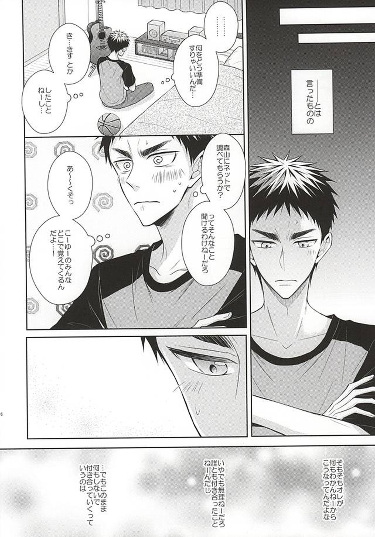 恋愛ビギナーに敬愛。【黒子のバスケ/黄笠】 page 13