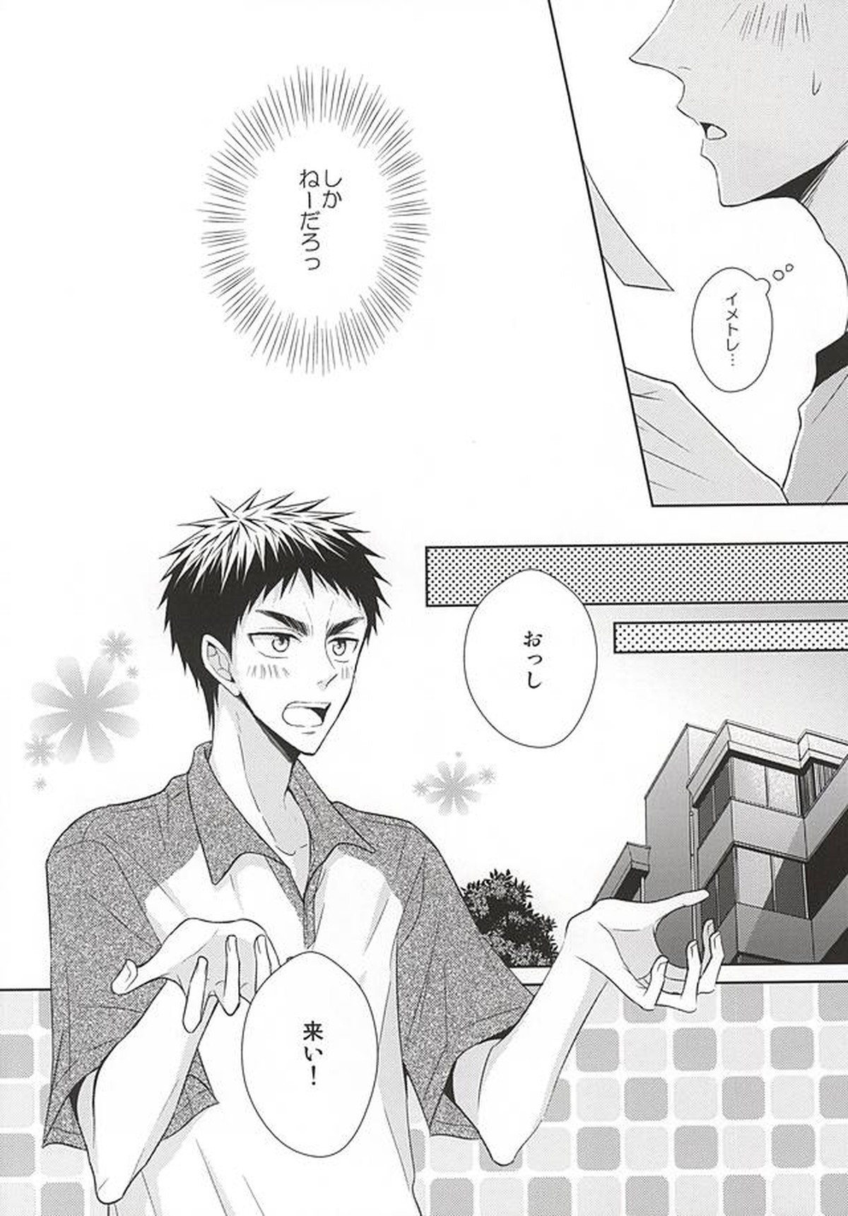 恋愛ビギナーに敬愛。【黒子のバスケ/黄笠】 page 15