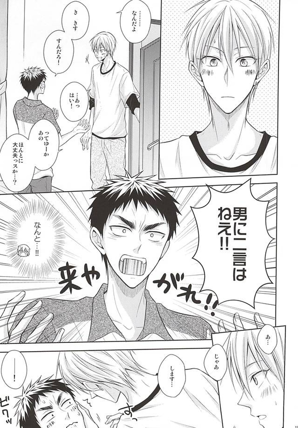 恋愛ビギナーに敬愛。【黒子のバスケ/黄笠】 page 16