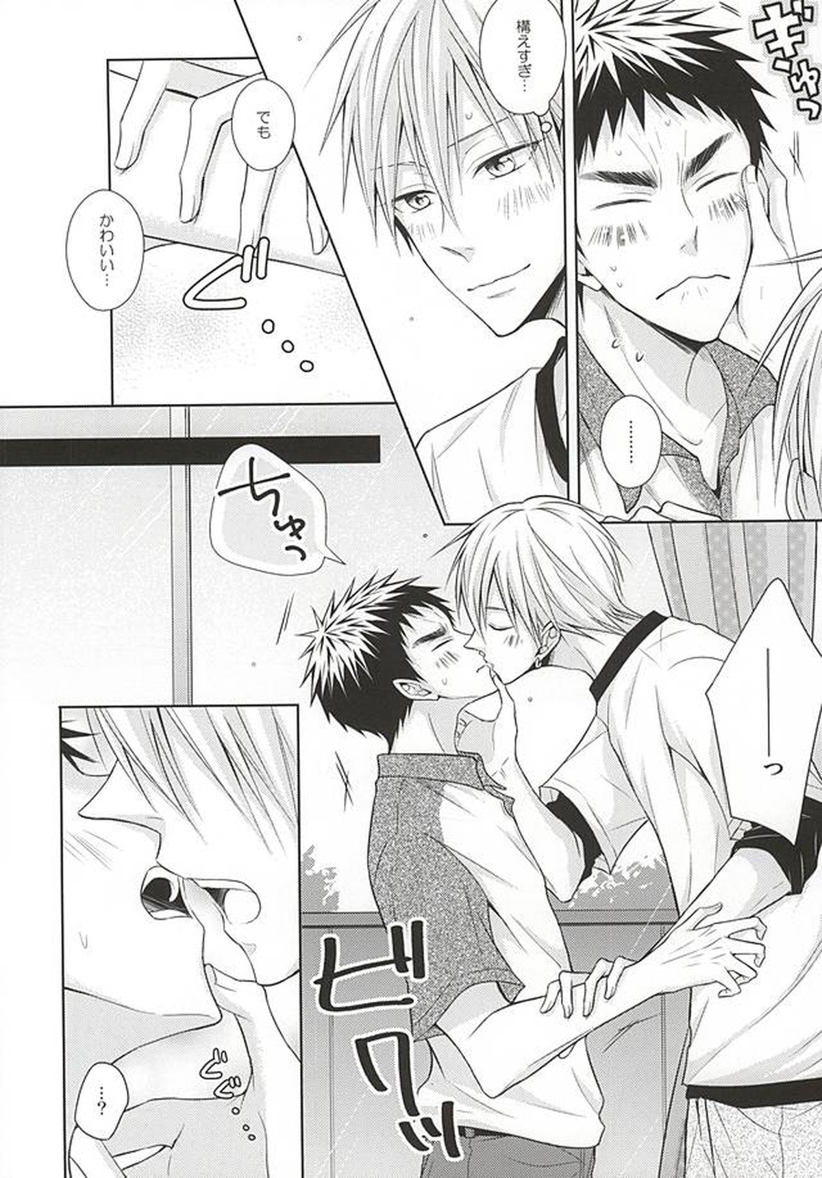 恋愛ビギナーに敬愛。【黒子のバスケ/黄笠】 page 17