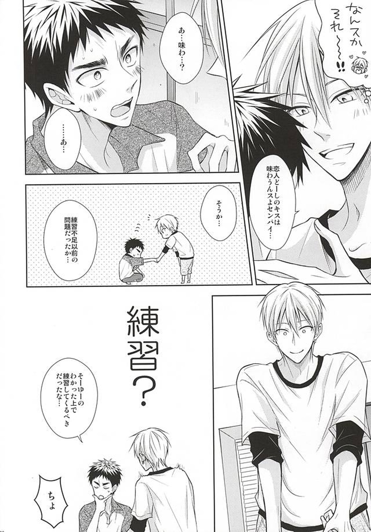 恋愛ビギナーに敬愛。【黒子のバスケ/黄笠】 page 19
