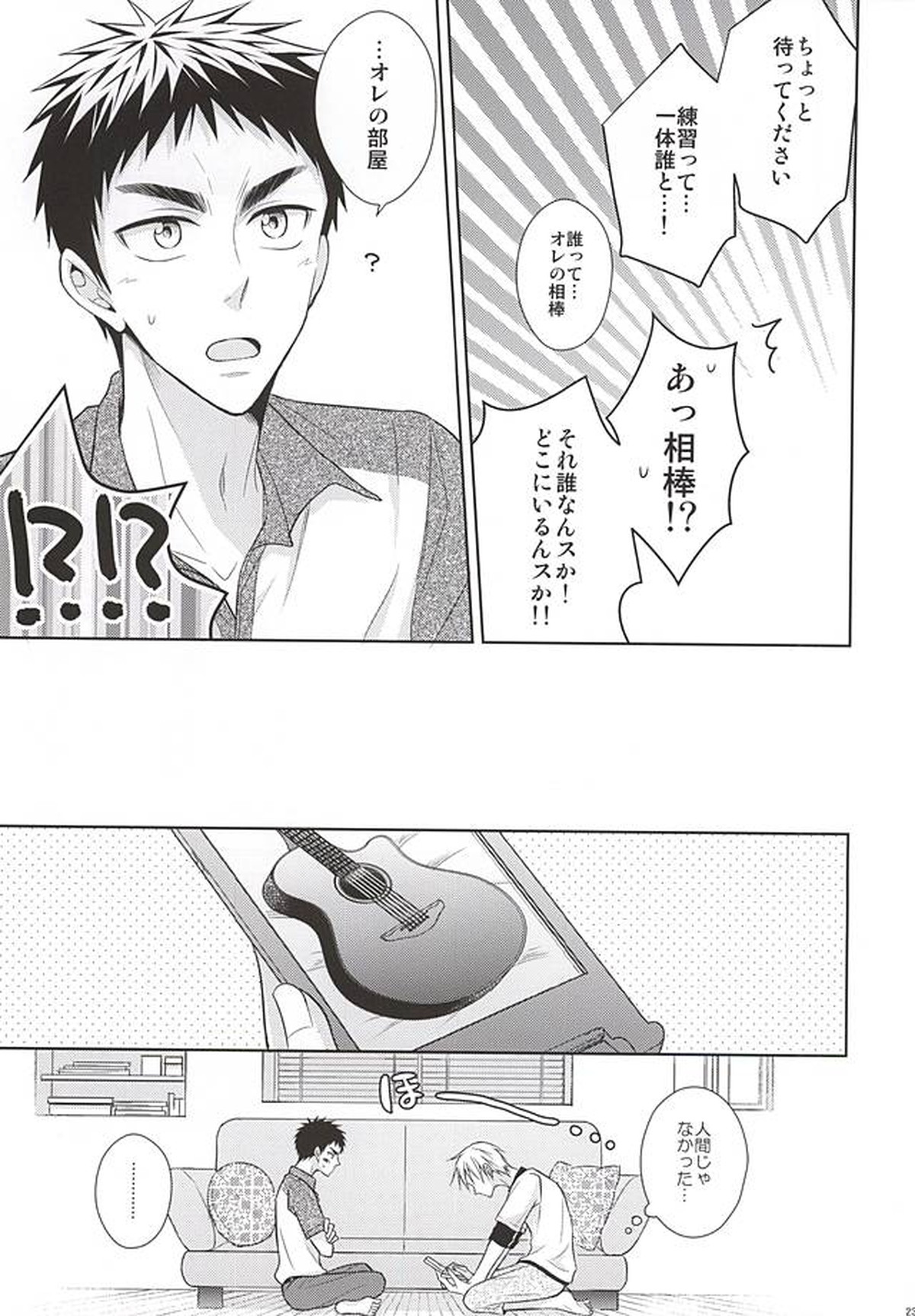 恋愛ビギナーに敬愛。【黒子のバスケ/黄笠】 page 20