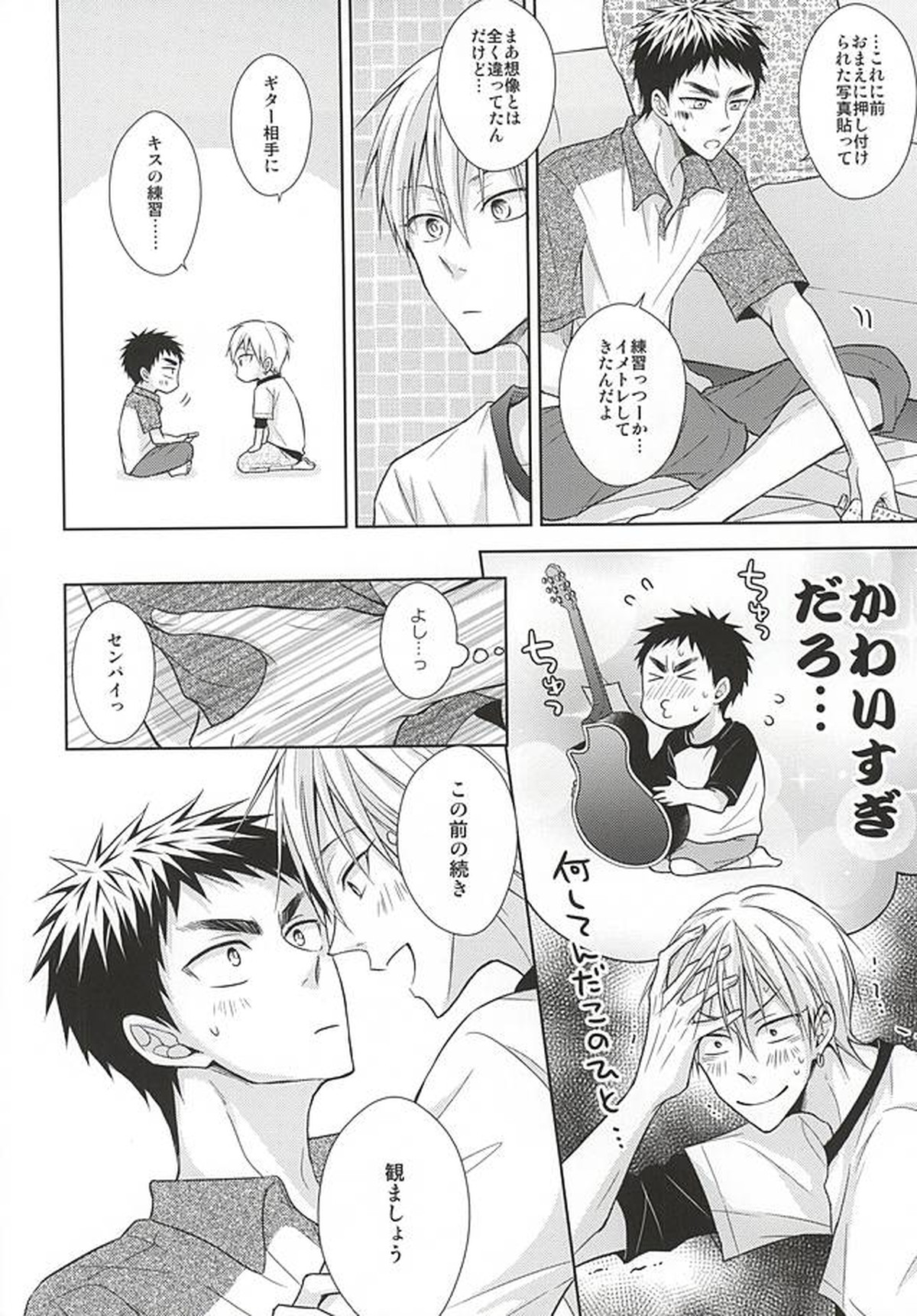 恋愛ビギナーに敬愛。【黒子のバスケ/黄笠】 page 21