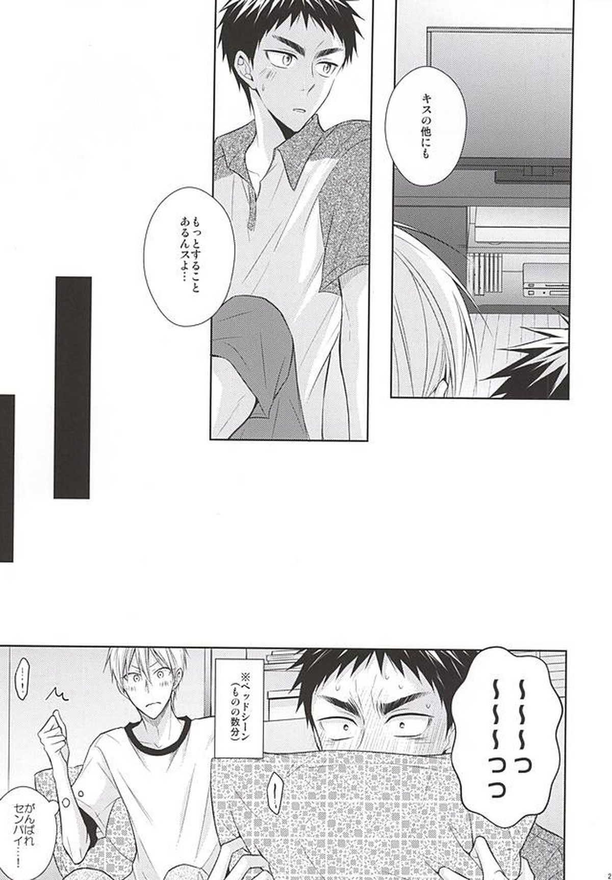 恋愛ビギナーに敬愛。【黒子のバスケ/黄笠】 page 22