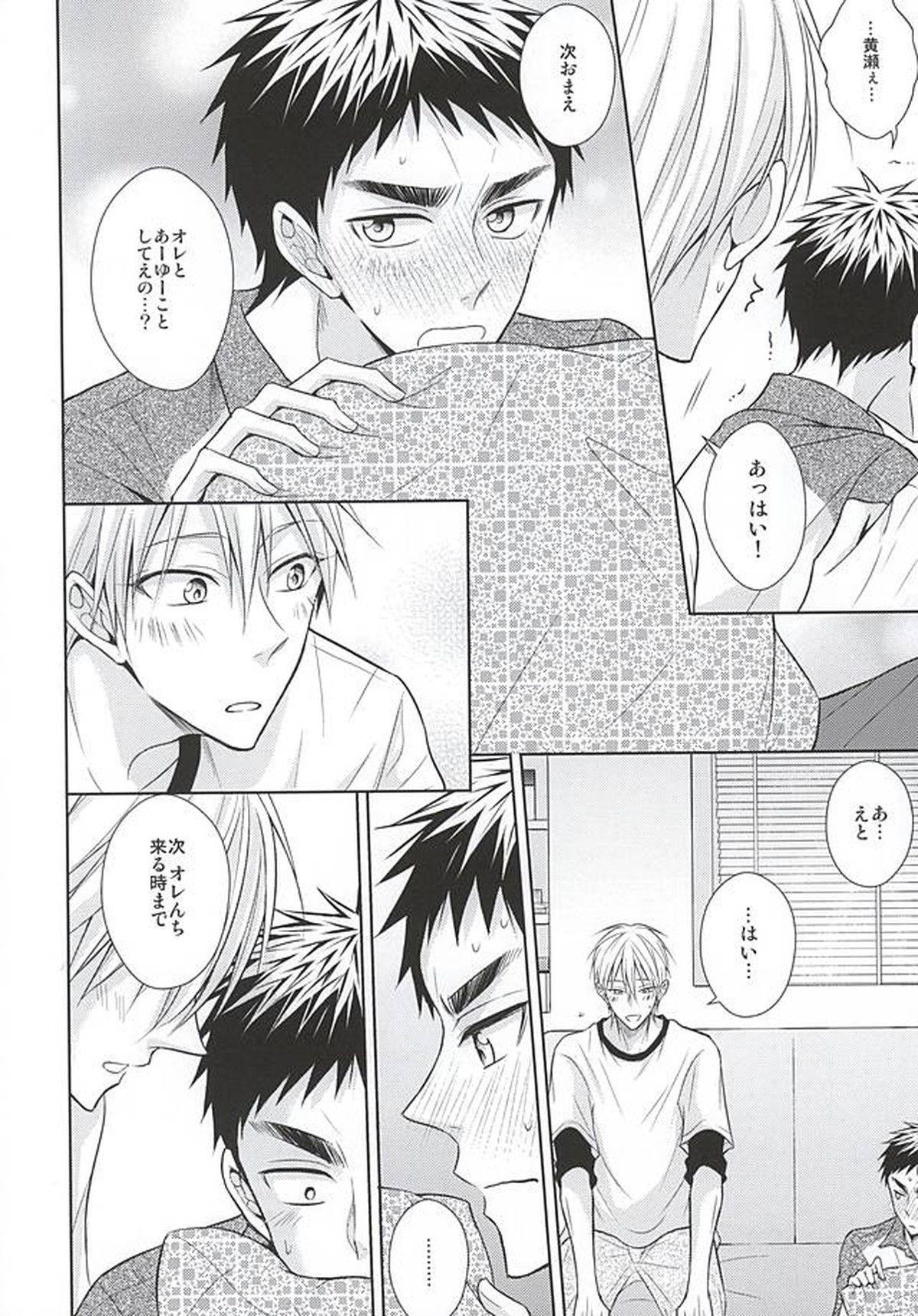 恋愛ビギナーに敬愛。【黒子のバスケ/黄笠】 page 23