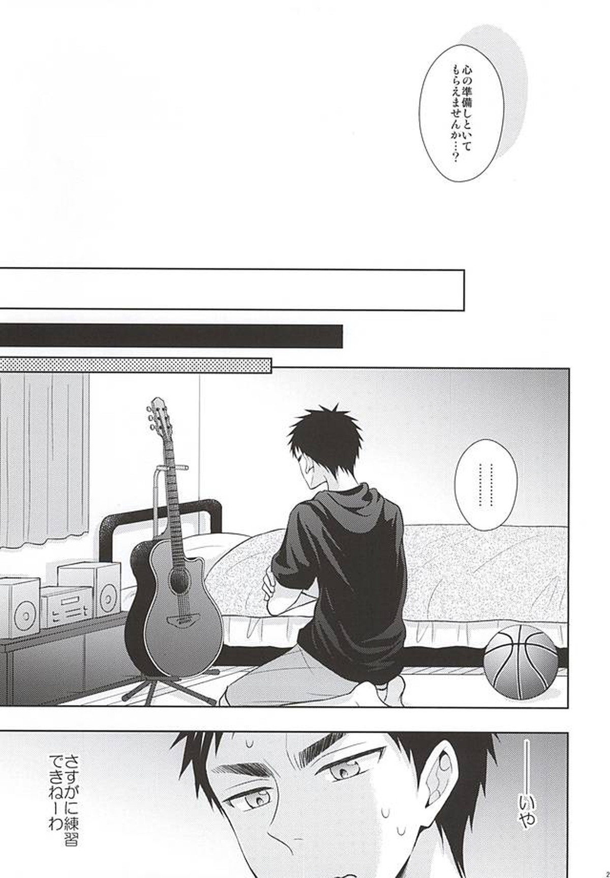 恋愛ビギナーに敬愛。【黒子のバスケ/黄笠】 page 24
