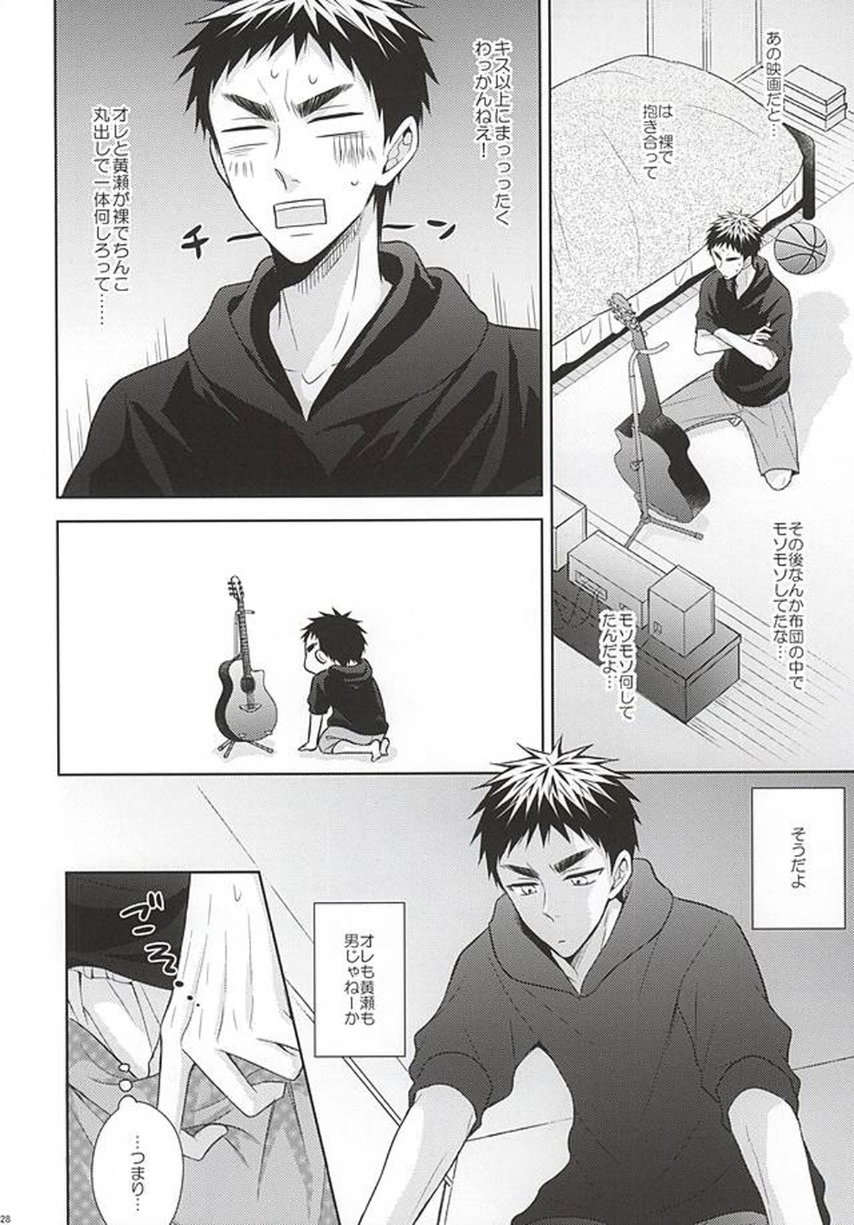 恋愛ビギナーに敬愛。【黒子のバスケ/黄笠】 page 25