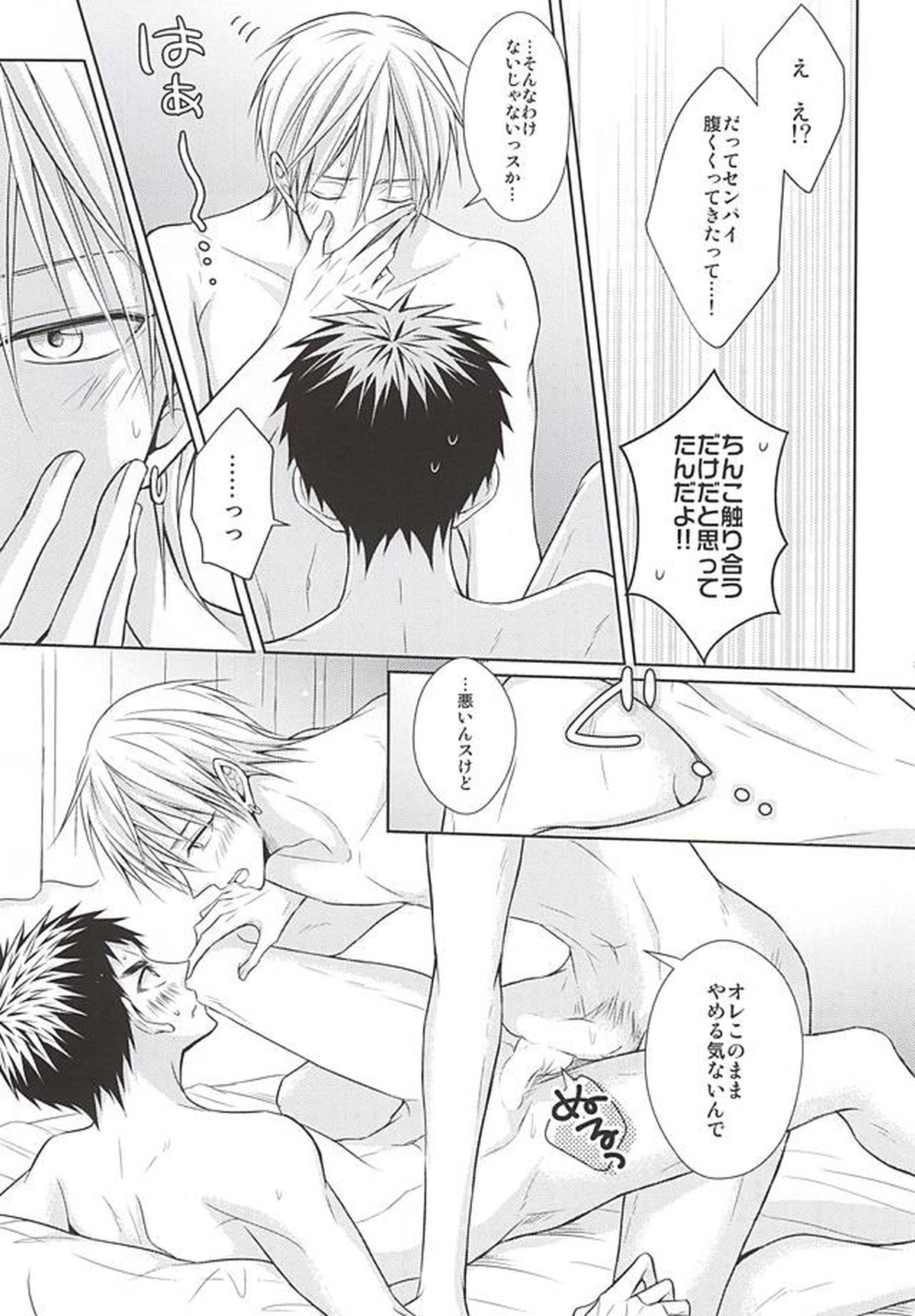 恋愛ビギナーに敬愛。【黒子のバスケ/黄笠】 page 28