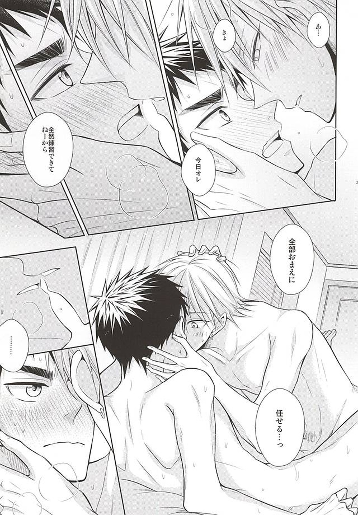 恋愛ビギナーに敬愛。【黒子のバスケ/黄笠】 page 30
