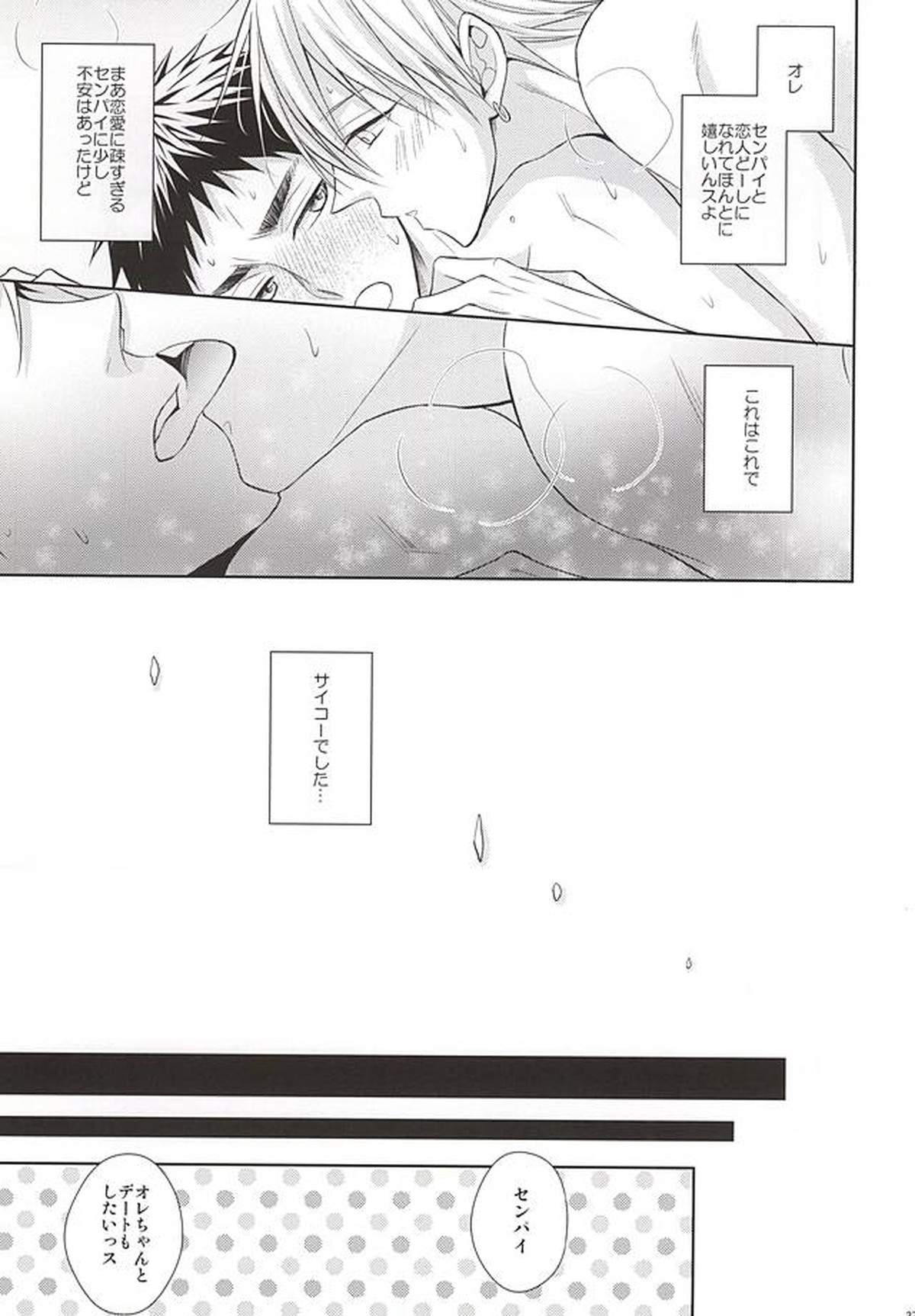 恋愛ビギナーに敬愛。【黒子のバスケ/黄笠】 page 34