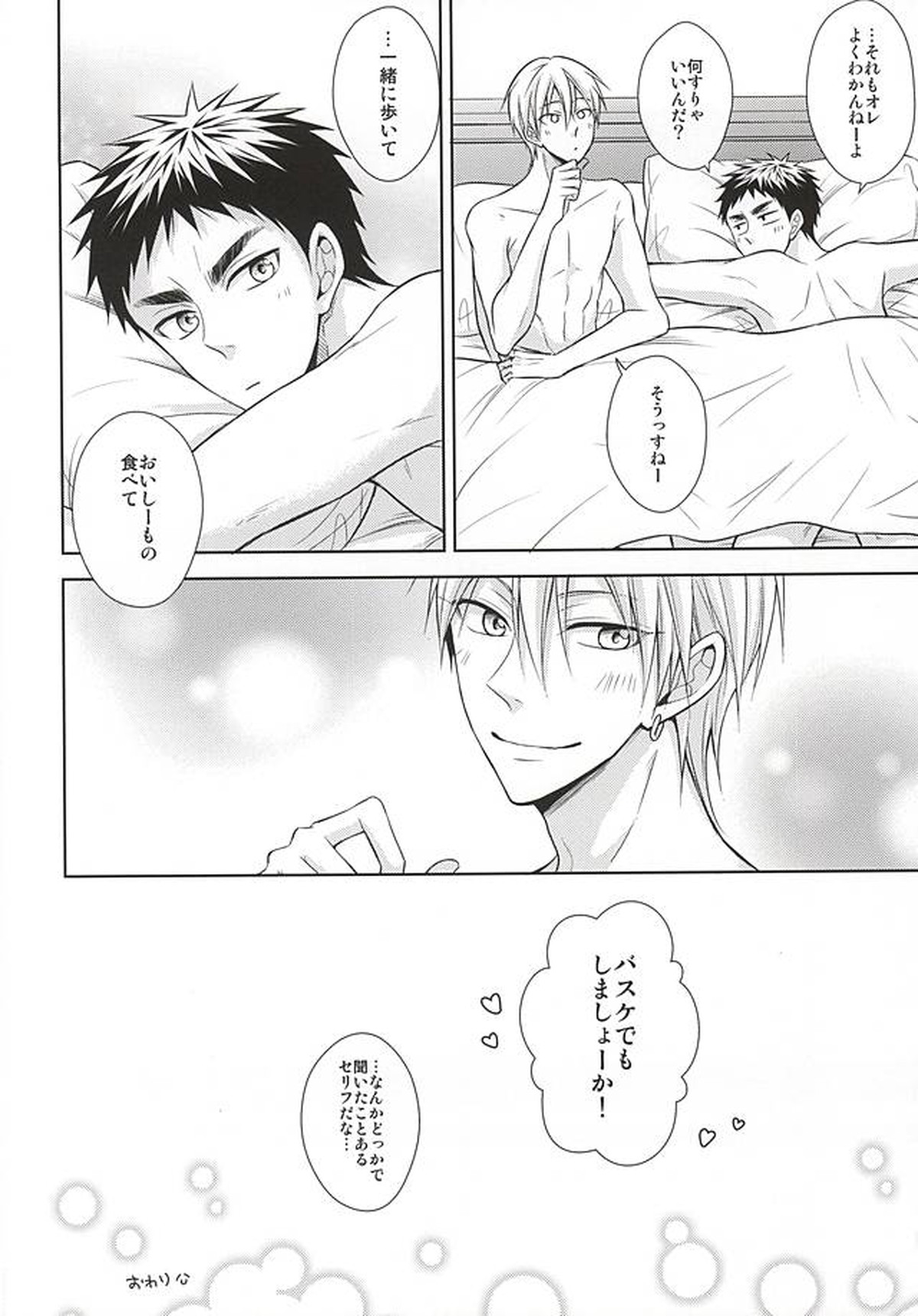 恋愛ビギナーに敬愛。【黒子のバスケ/黄笠】 page 35
