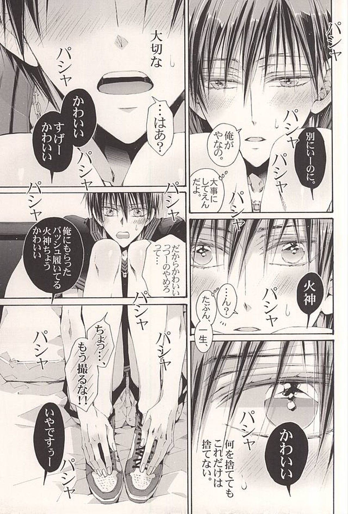火神図鑑【黒子のバスケ/青火】 page 14