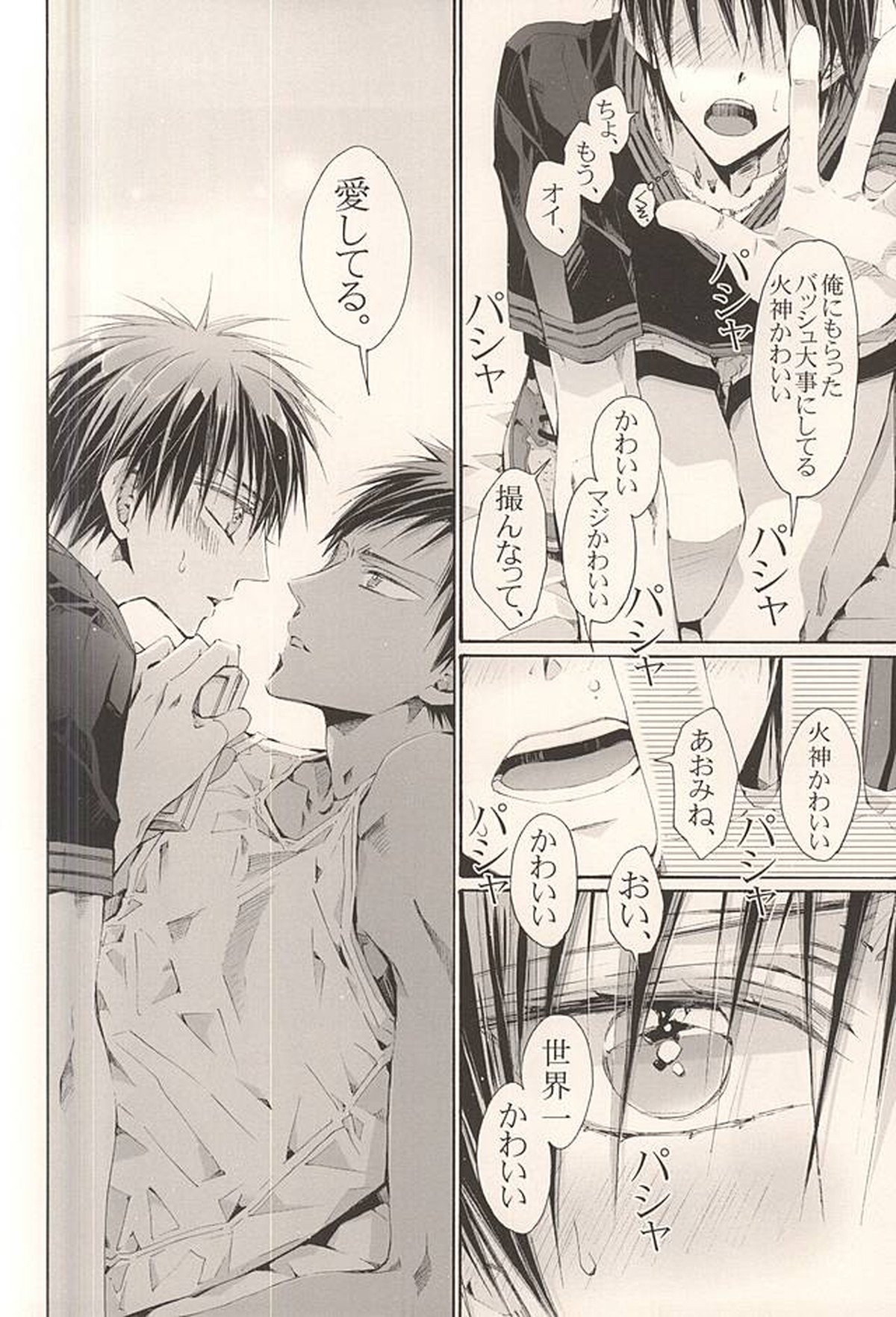 火神図鑑【黒子のバスケ/青火】 page 15