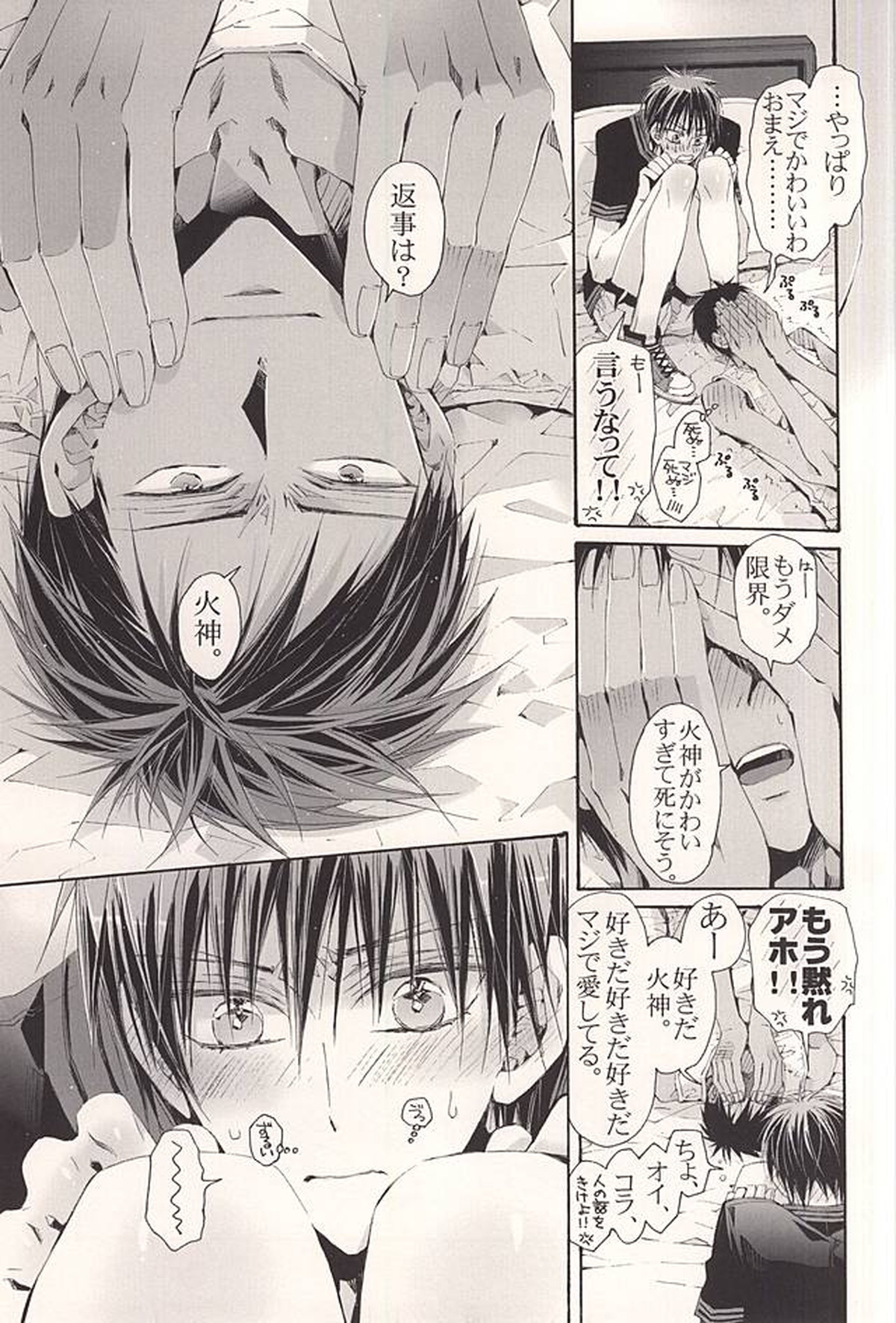 火神図鑑【黒子のバスケ/青火】 page 18
