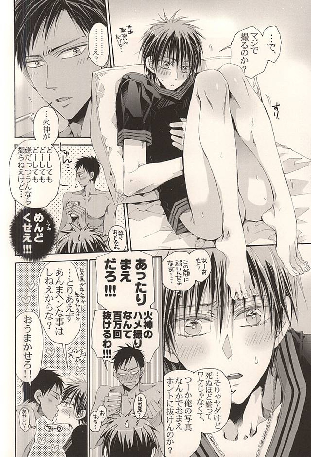 火神図鑑【黒子のバスケ/青火】 page 21