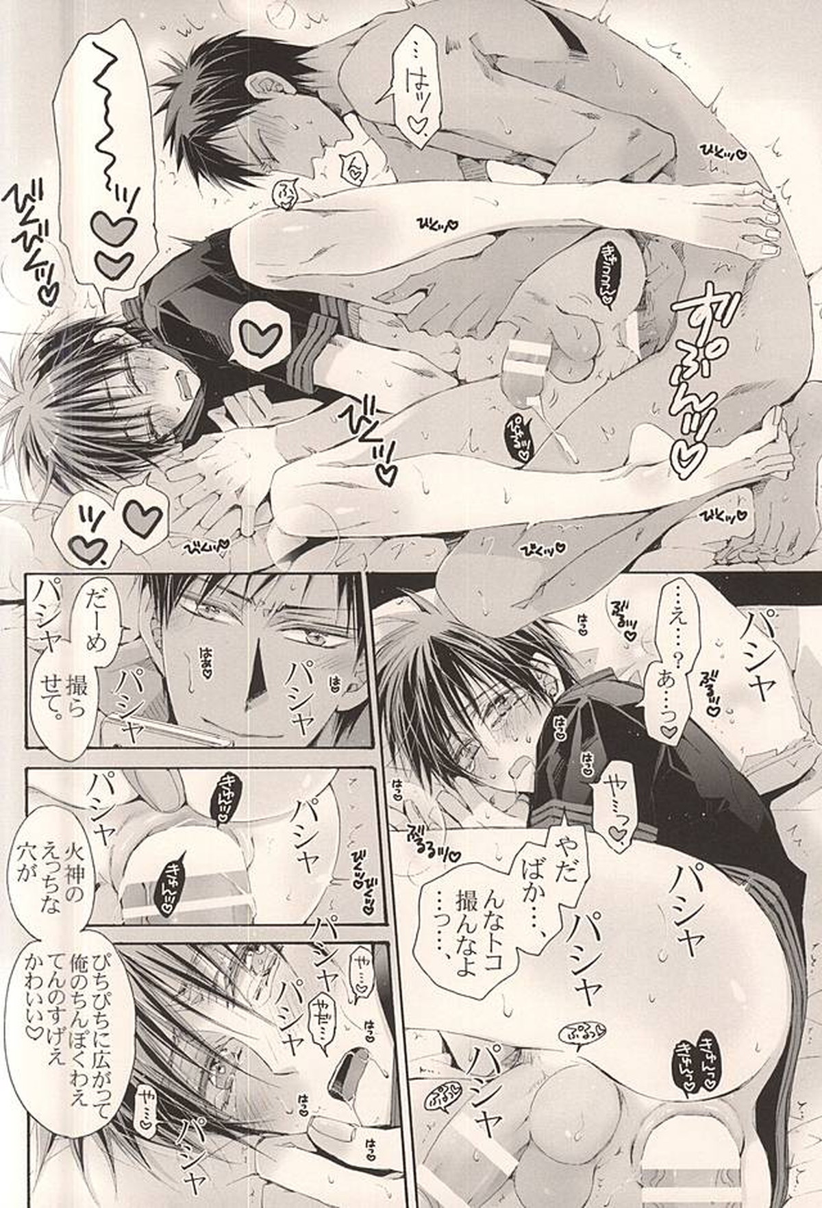 火神図鑑【黒子のバスケ/青火】 page 27