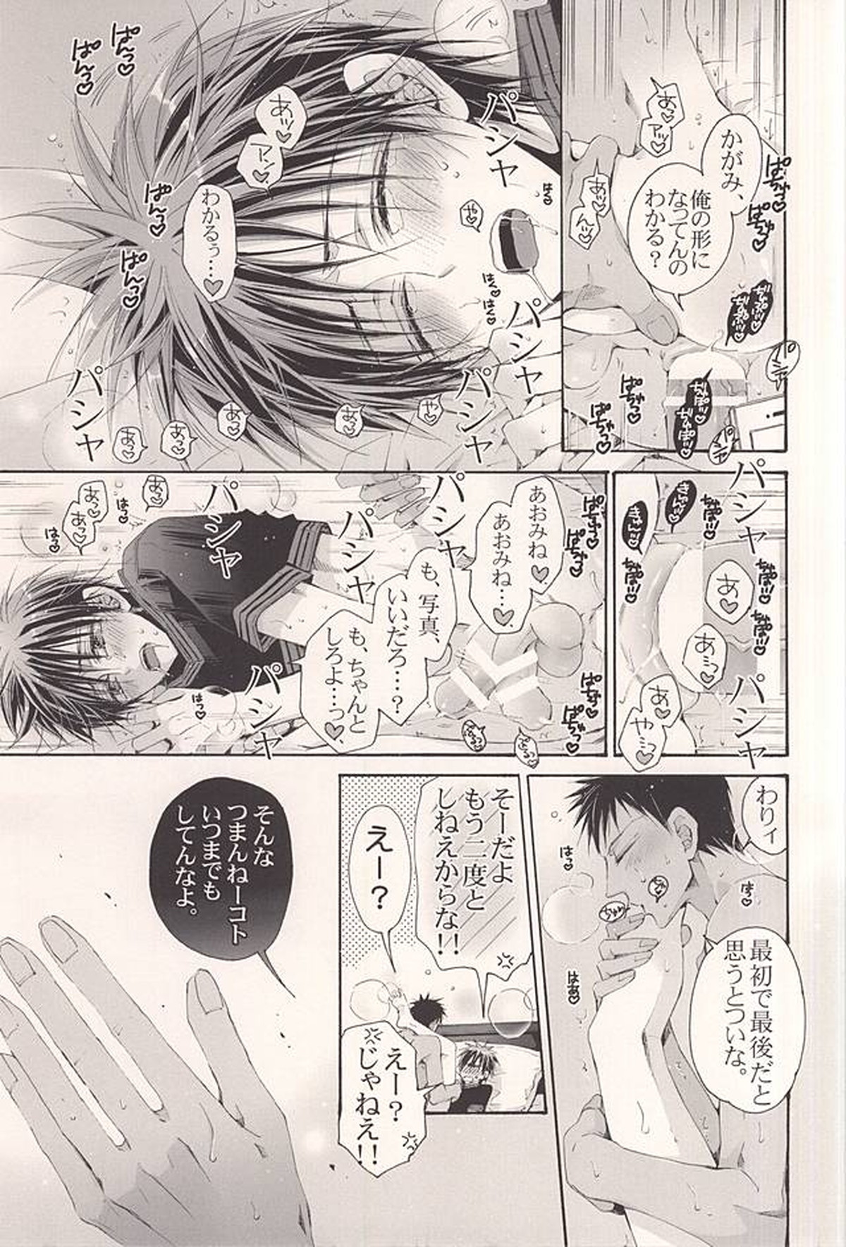 火神図鑑【黒子のバスケ/青火】 page 28