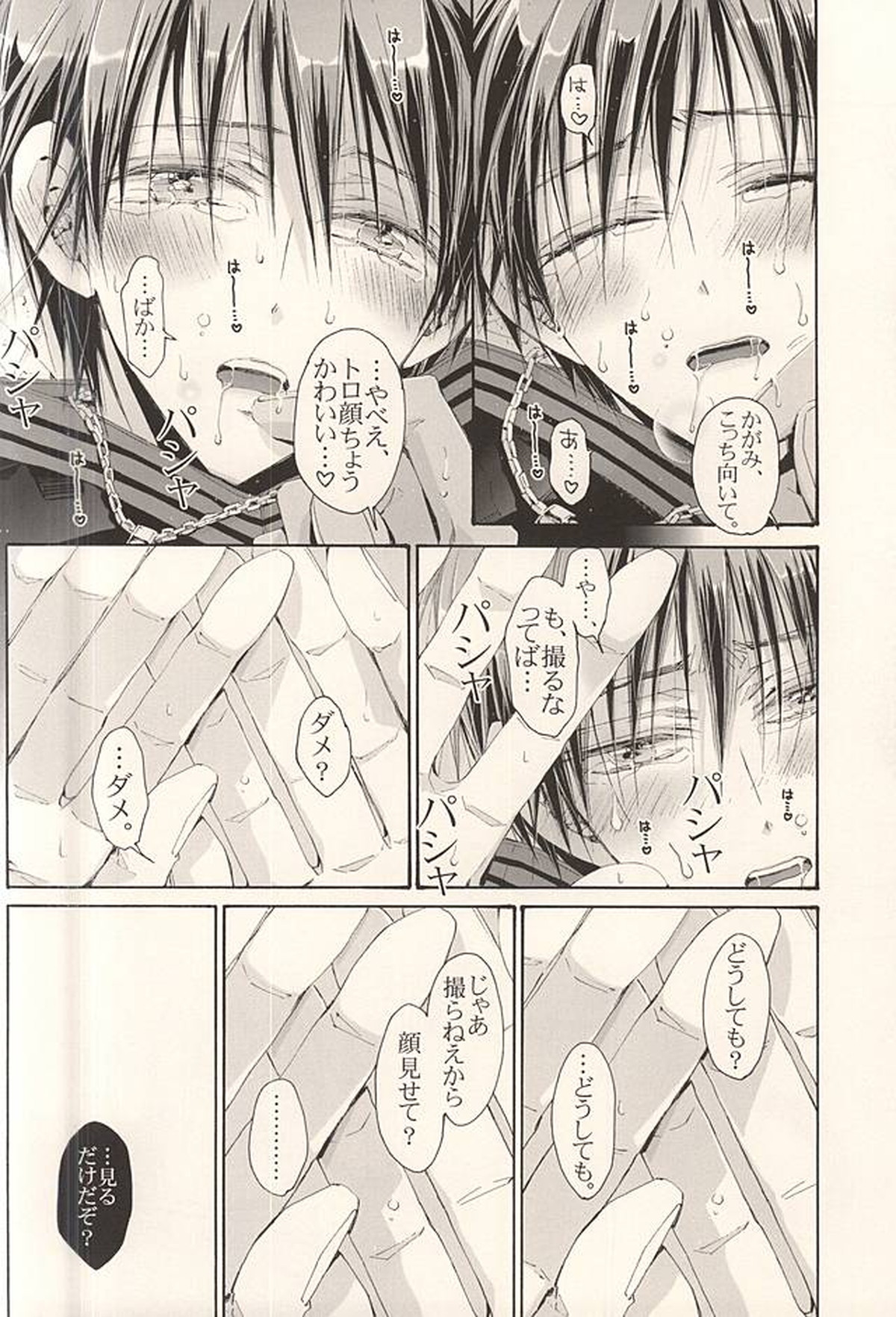 火神図鑑【黒子のバスケ/青火】 page 31