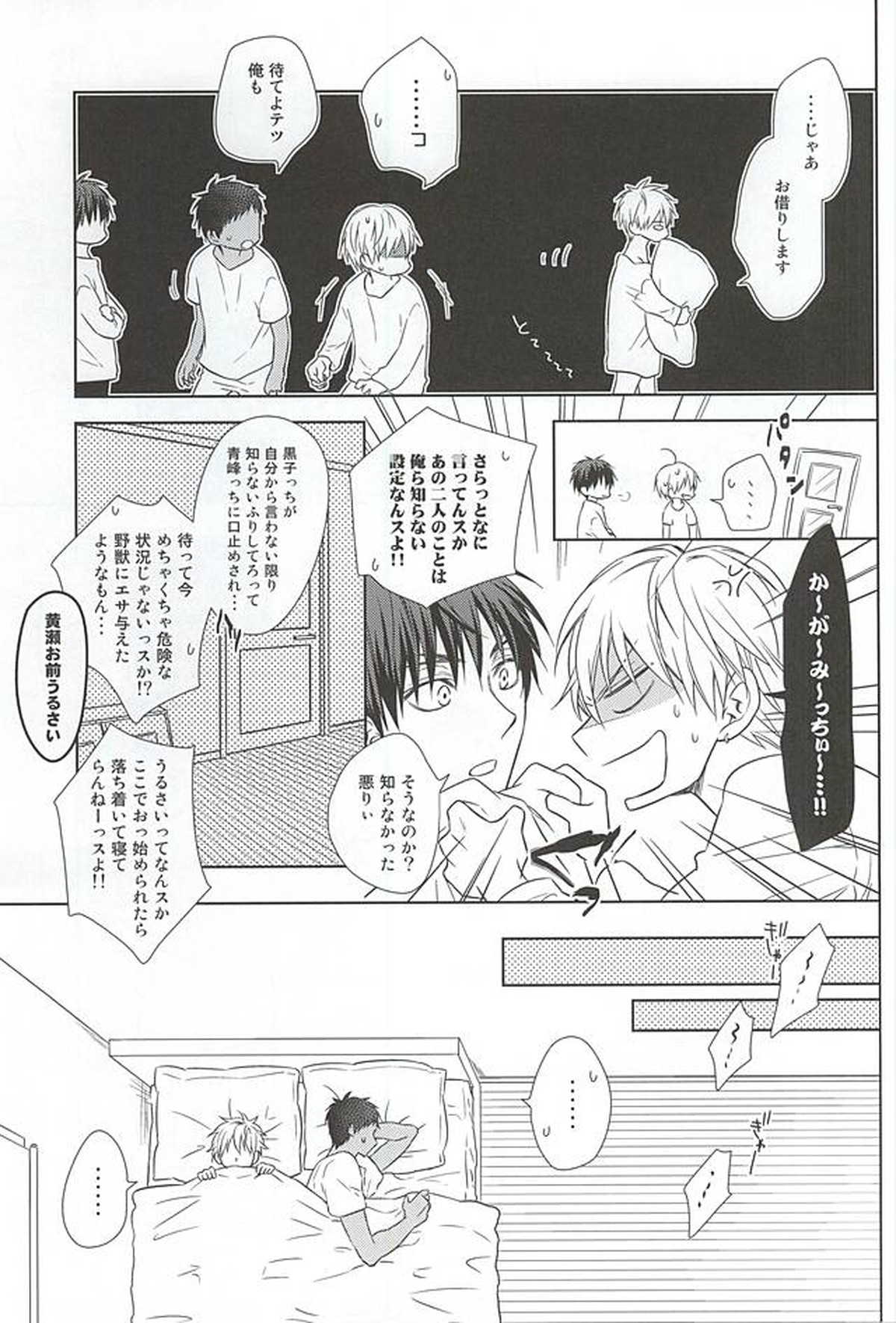 最初はグー。【黒子のバスケ/青黒】 page 11