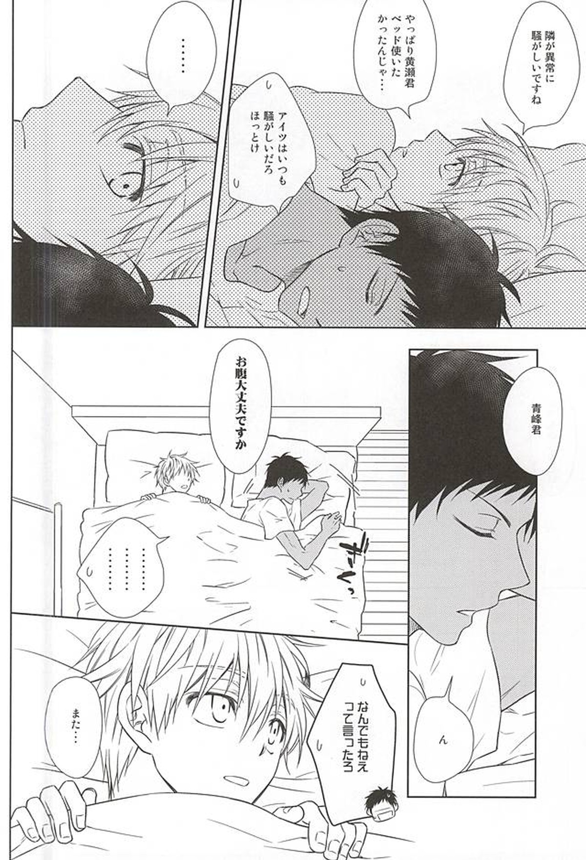 最初はグー。【黒子のバスケ/青黒】 page 12