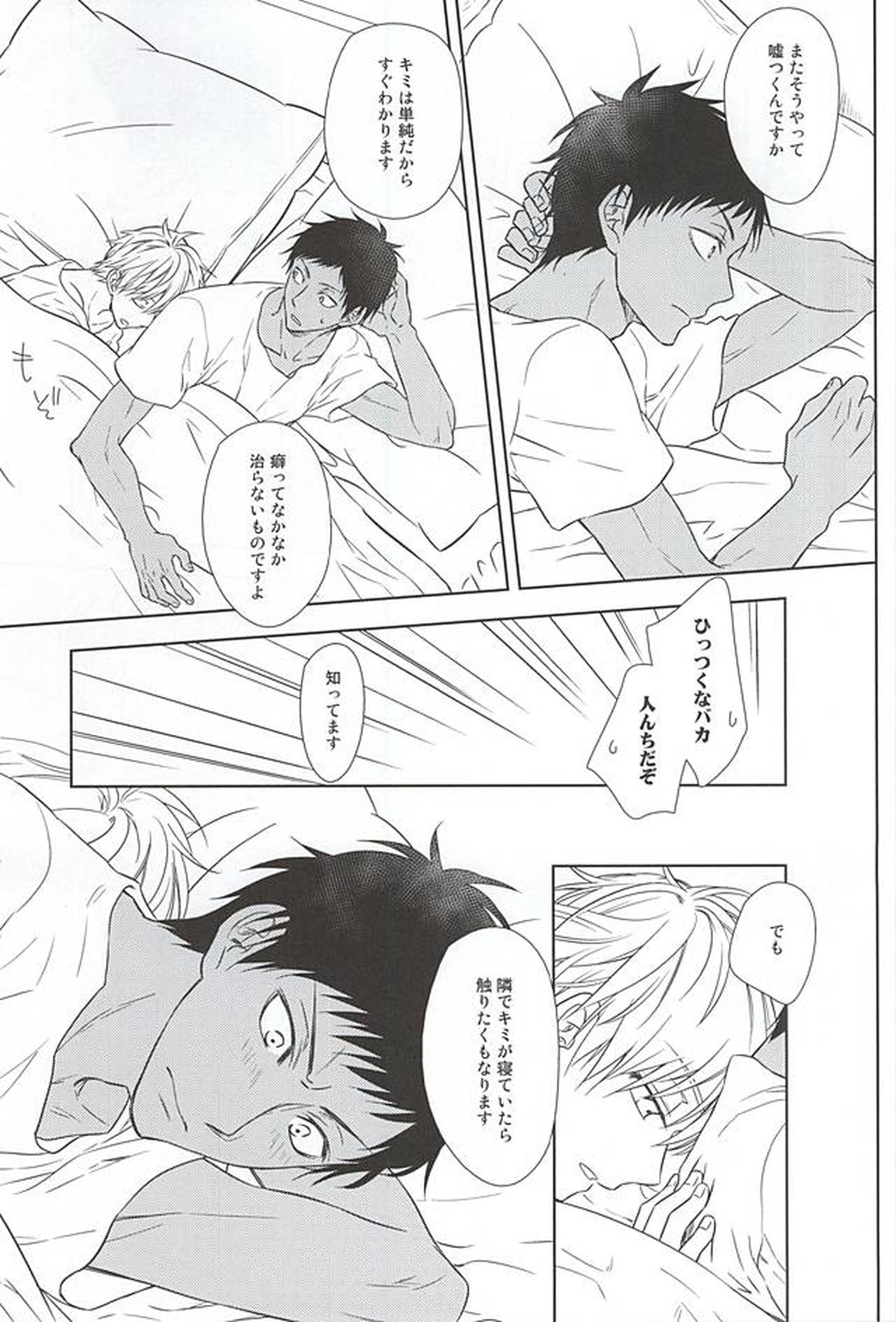 最初はグー。【黒子のバスケ/青黒】 page 13