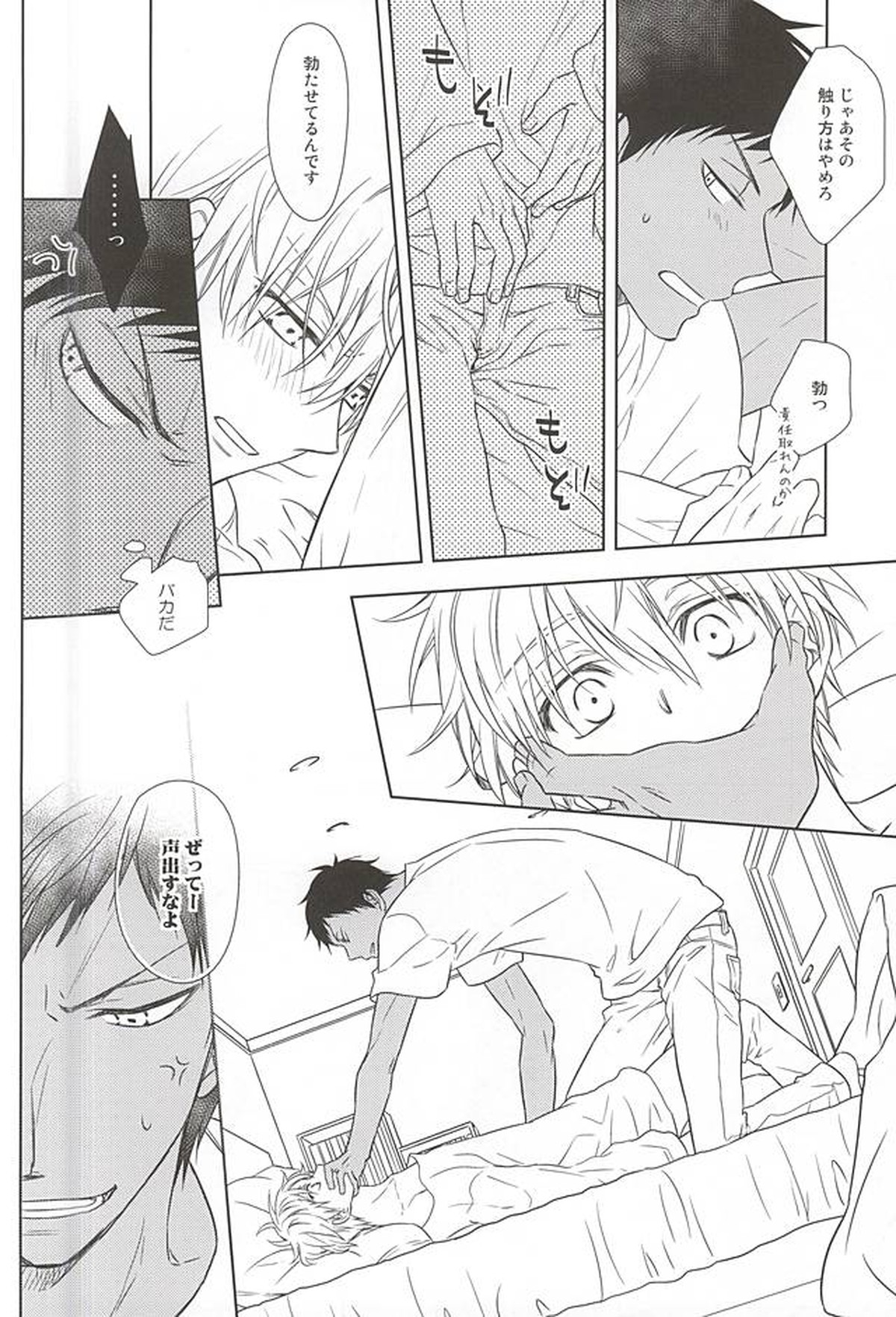 最初はグー。【黒子のバスケ/青黒】 page 14