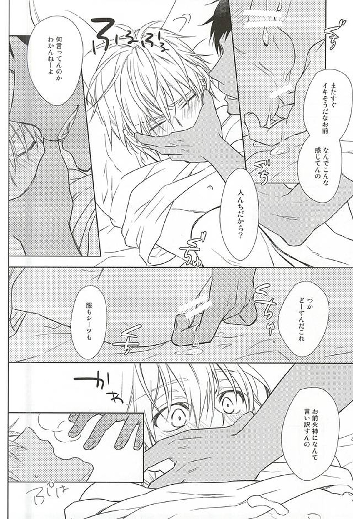最初はグー。【黒子のバスケ/青黒】 page 16