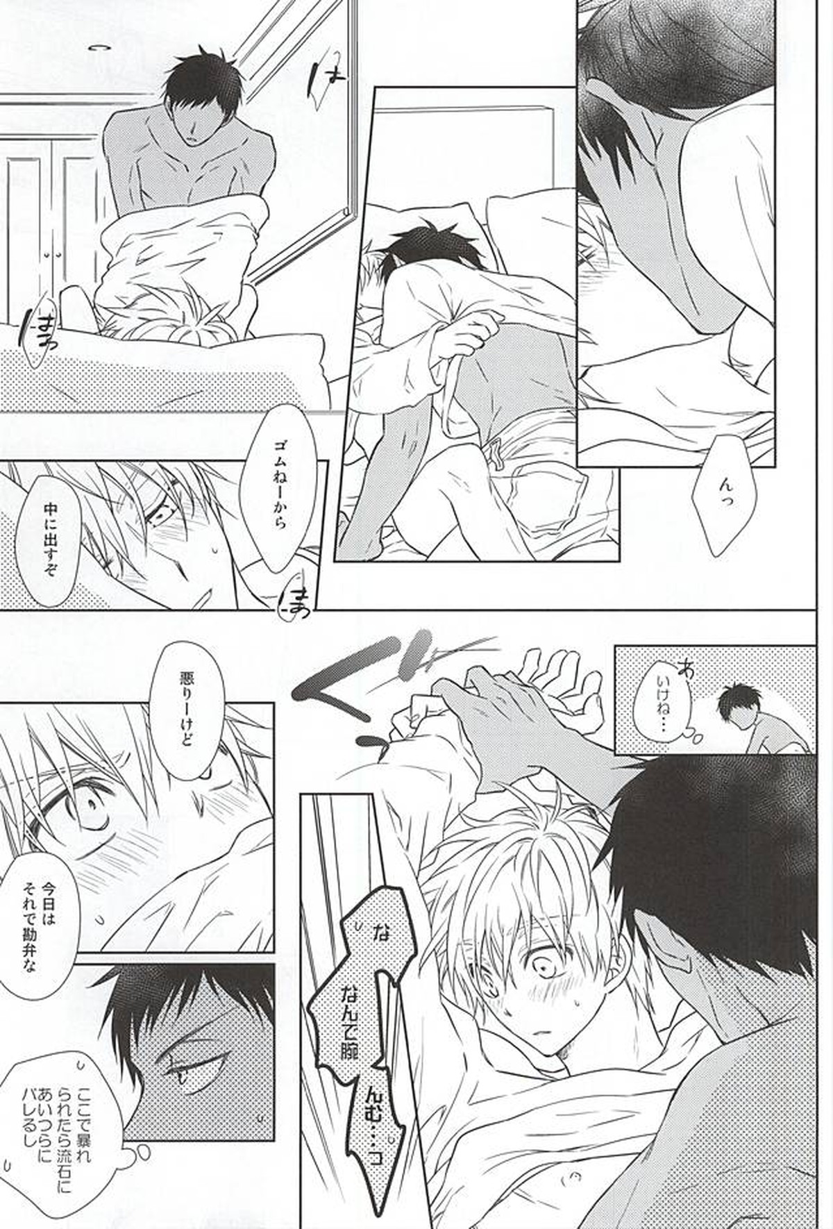 最初はグー。【黒子のバスケ/青黒】 page 17