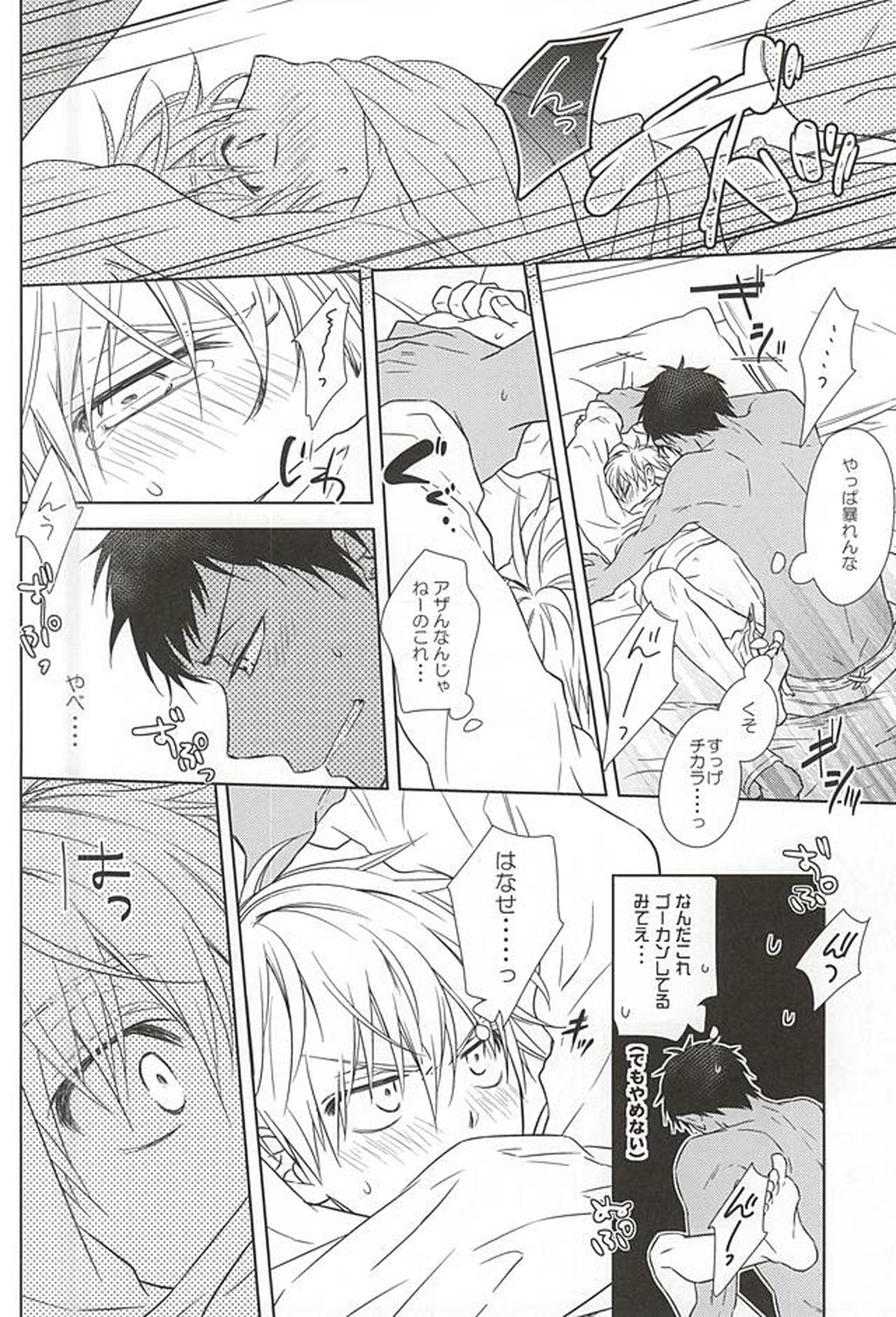 最初はグー。【黒子のバスケ/青黒】 page 18