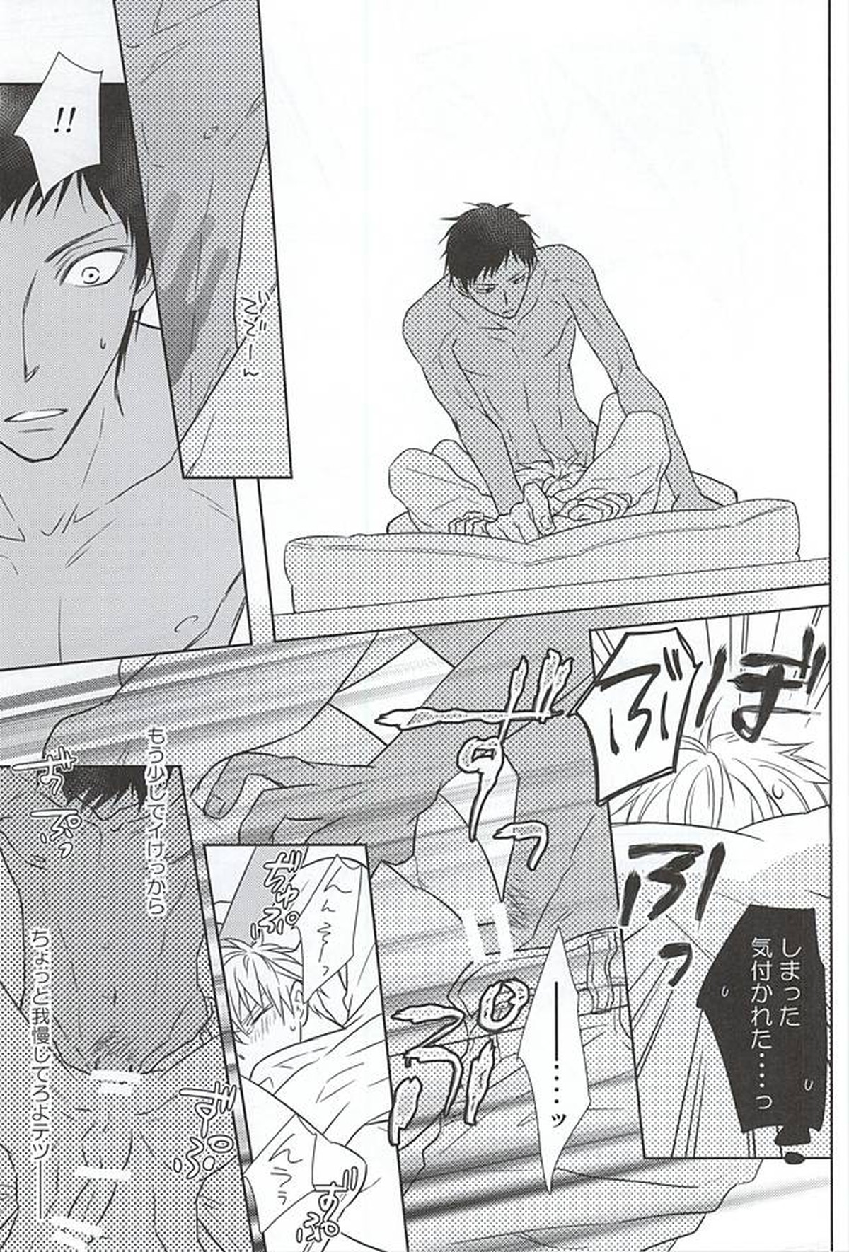 最初はグー。【黒子のバスケ/青黒】 page 19