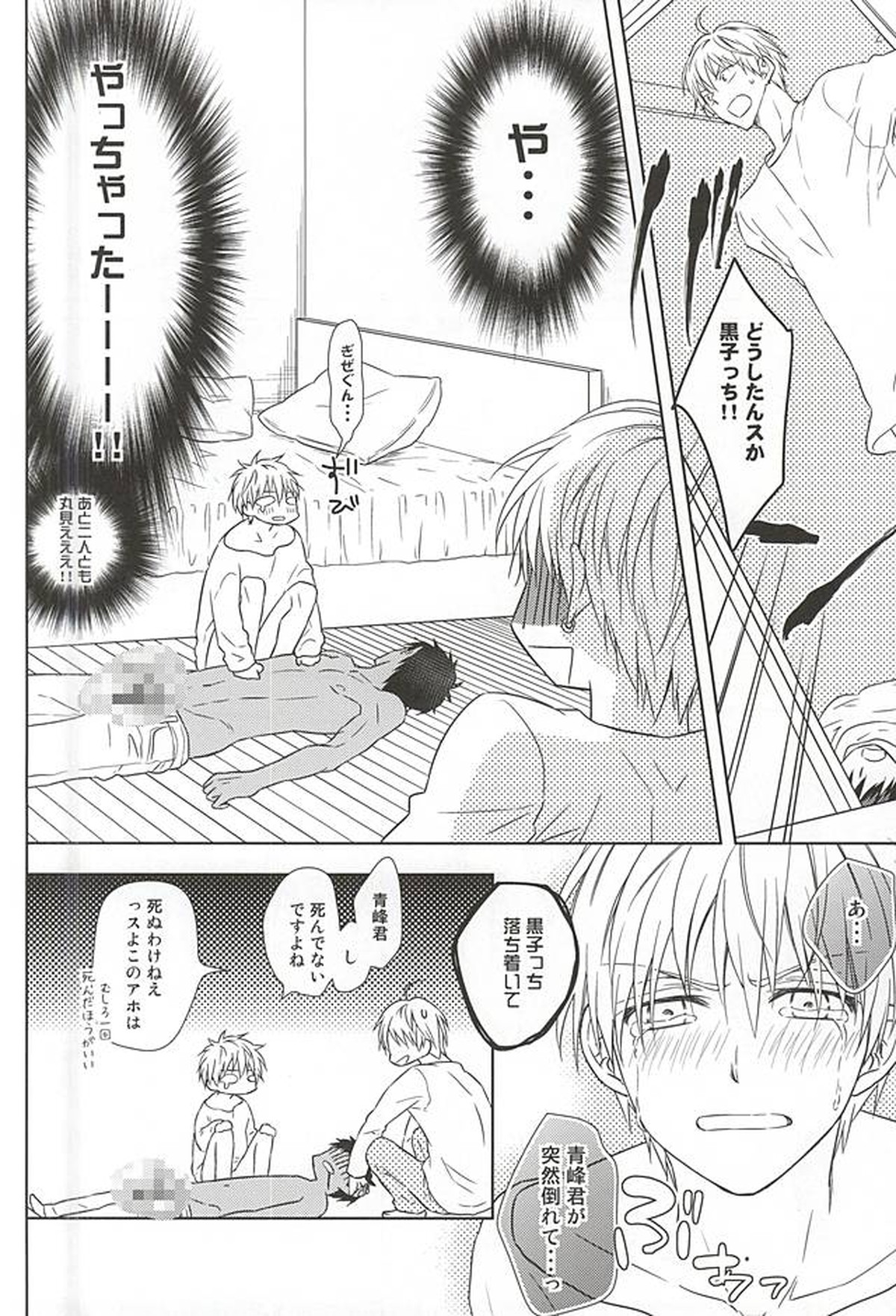 最初はグー。【黒子のバスケ/青黒】 page 22