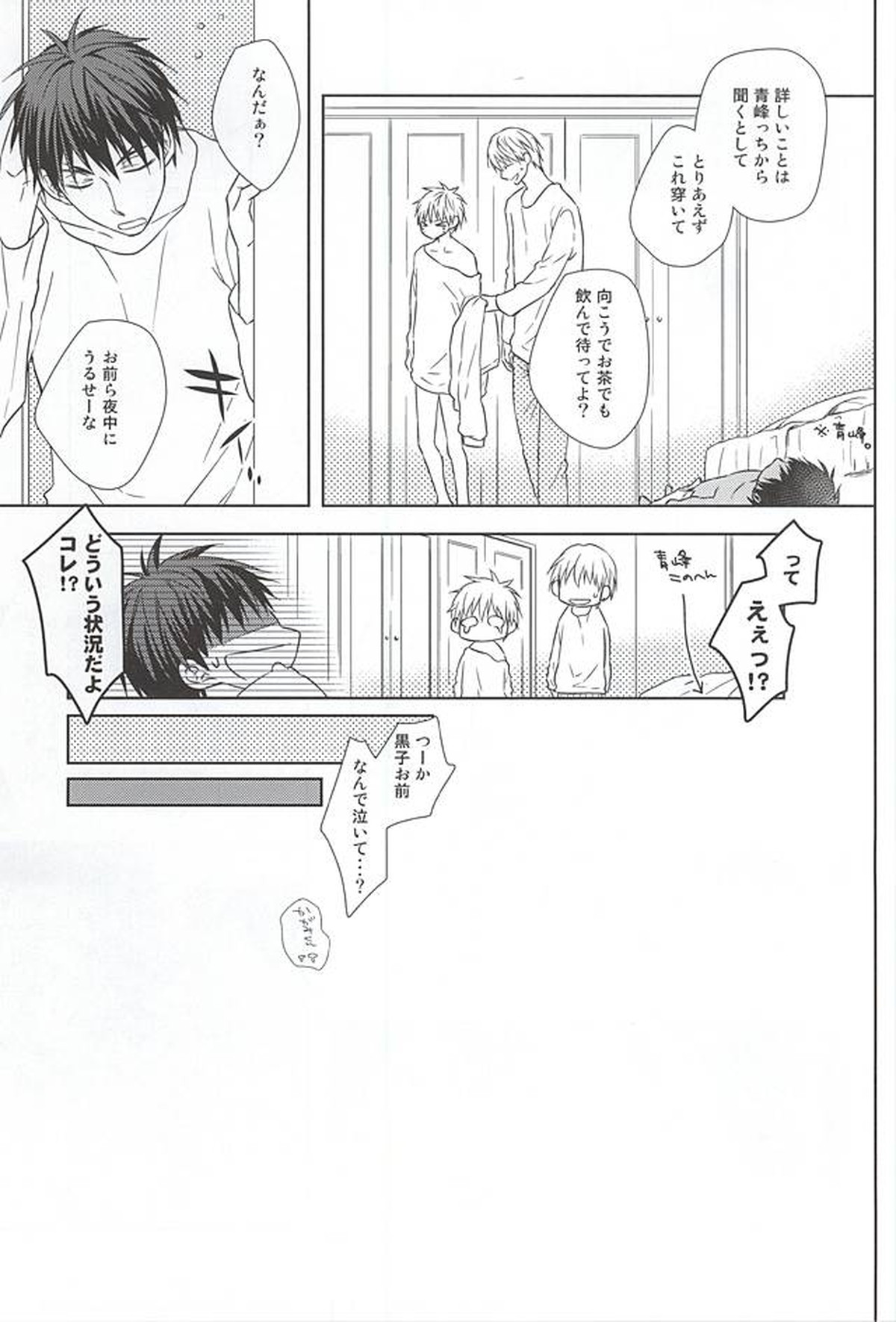 最初はグー。【黒子のバスケ/青黒】 page 23