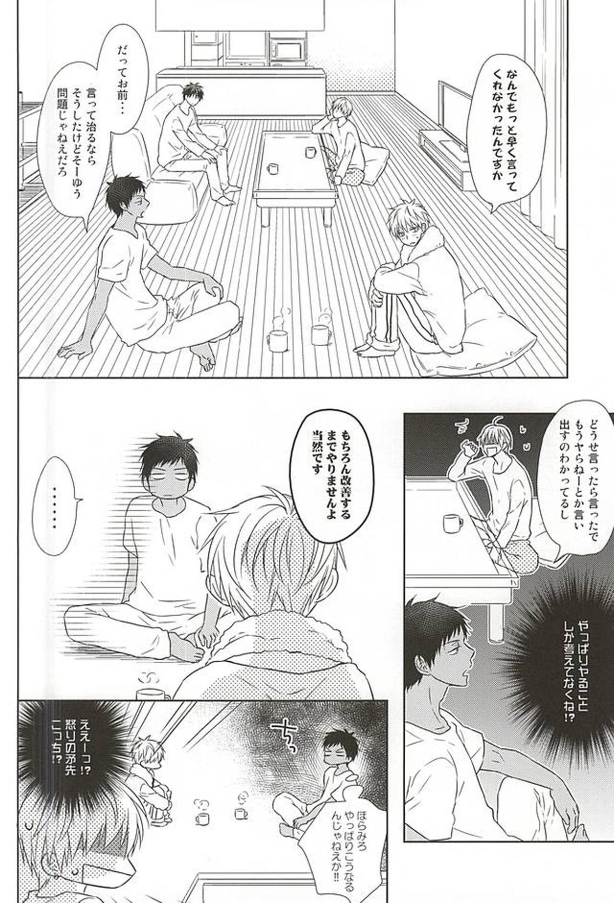 最初はグー。【黒子のバスケ/青黒】 page 24