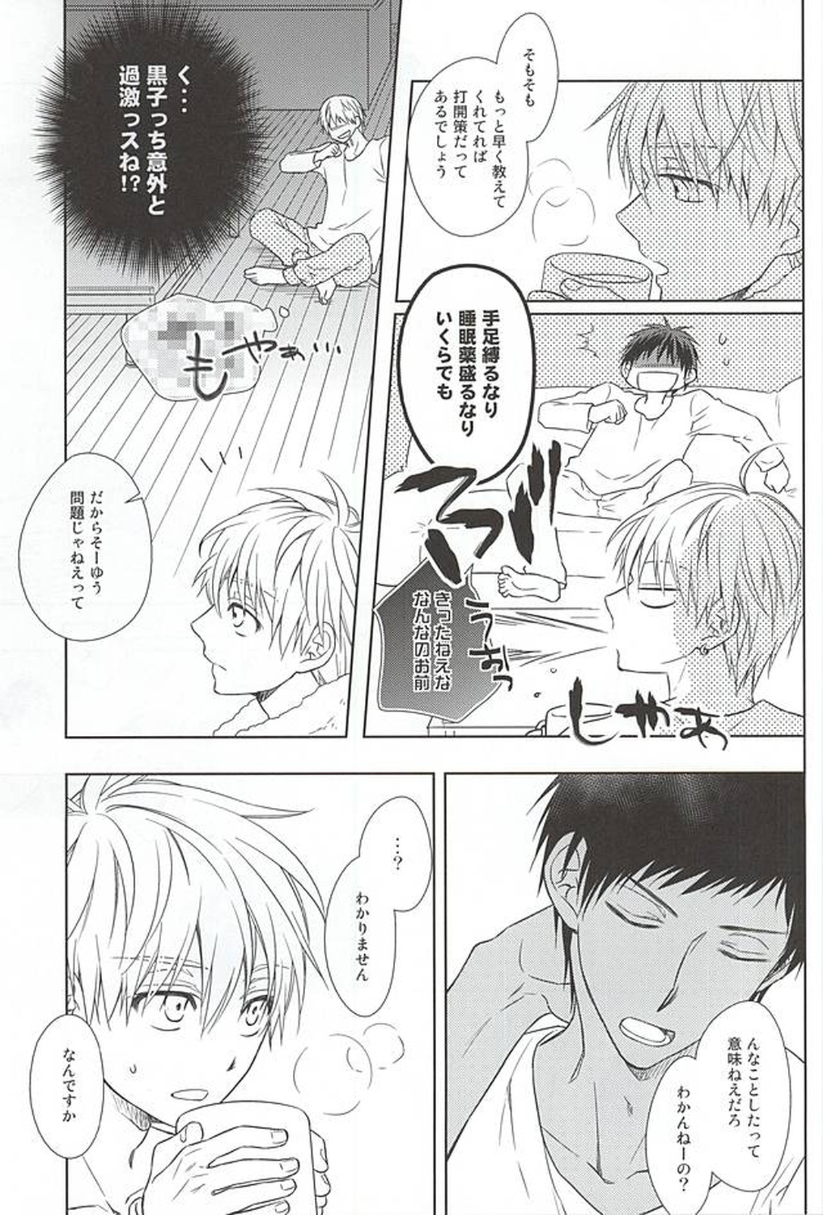 最初はグー。【黒子のバスケ/青黒】 page 25