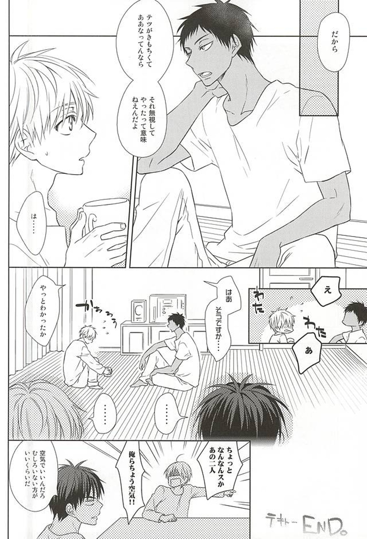 最初はグー。【黒子のバスケ/青黒】 page 26