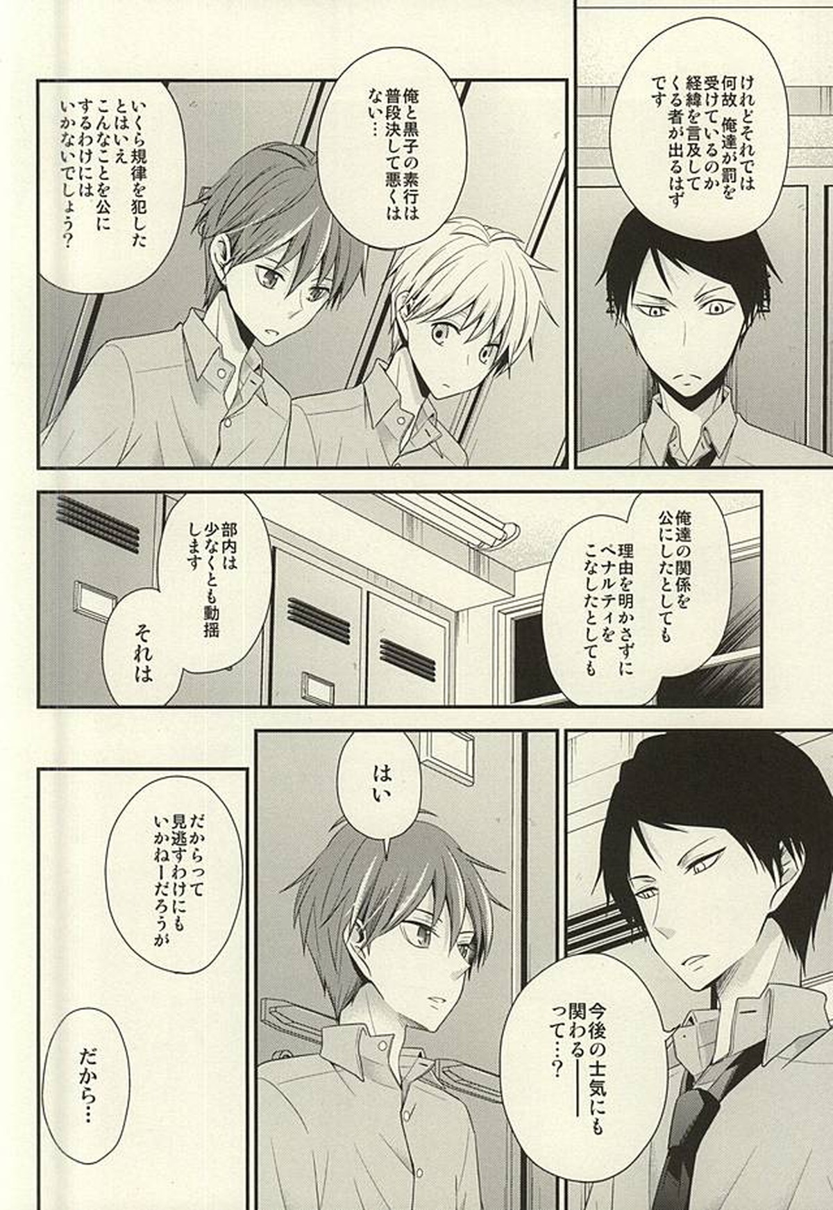 これってペナルティなんですか【黒子のバスケ/赤黒】 page 11